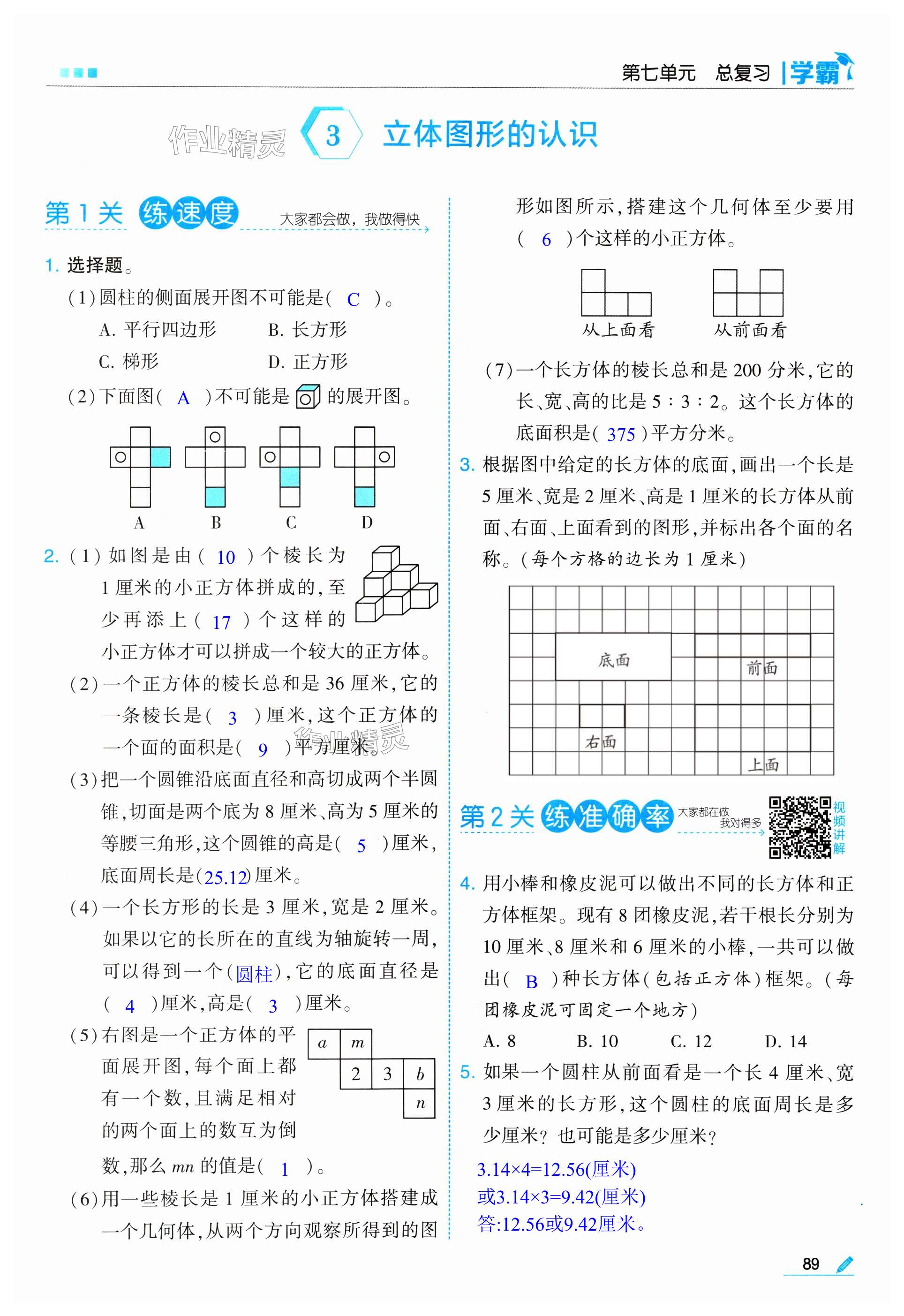 第89页