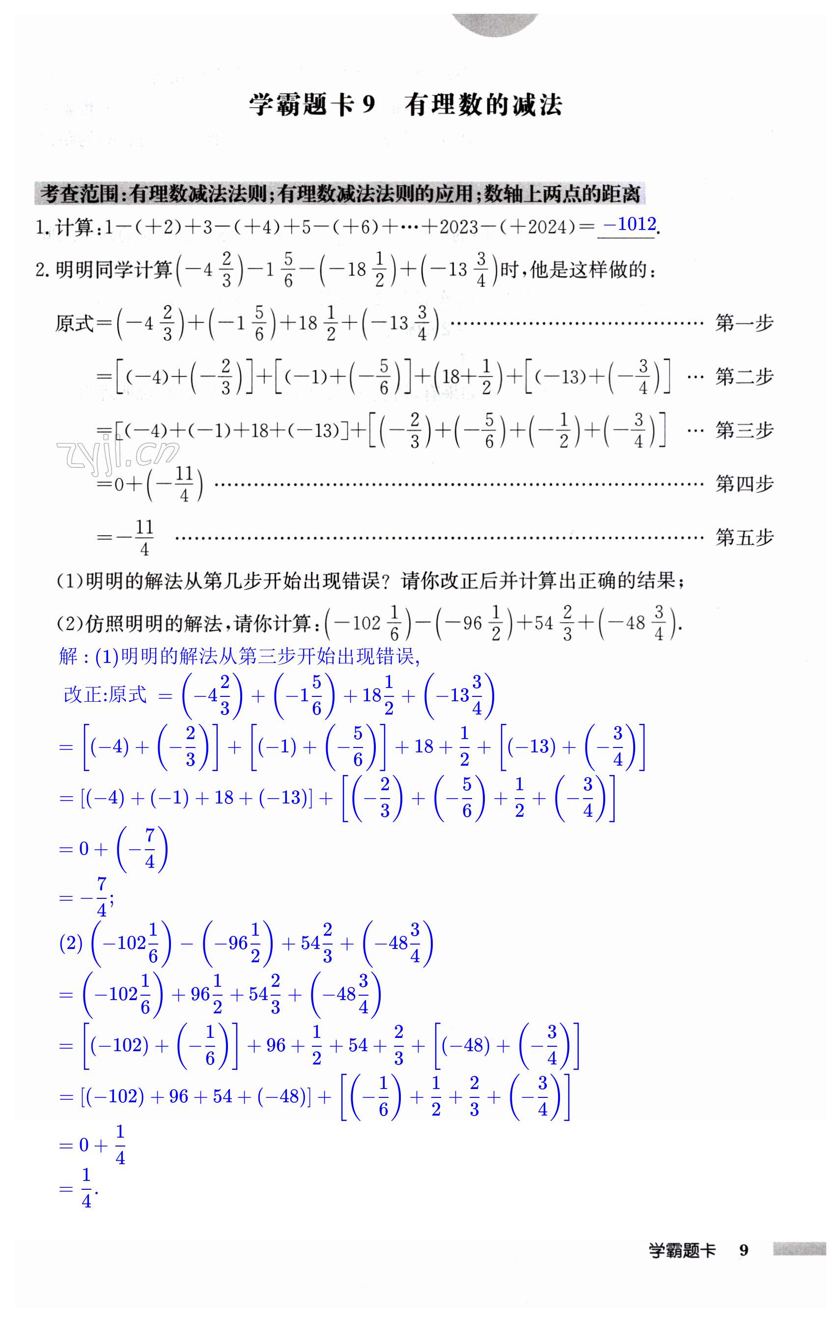 第9页