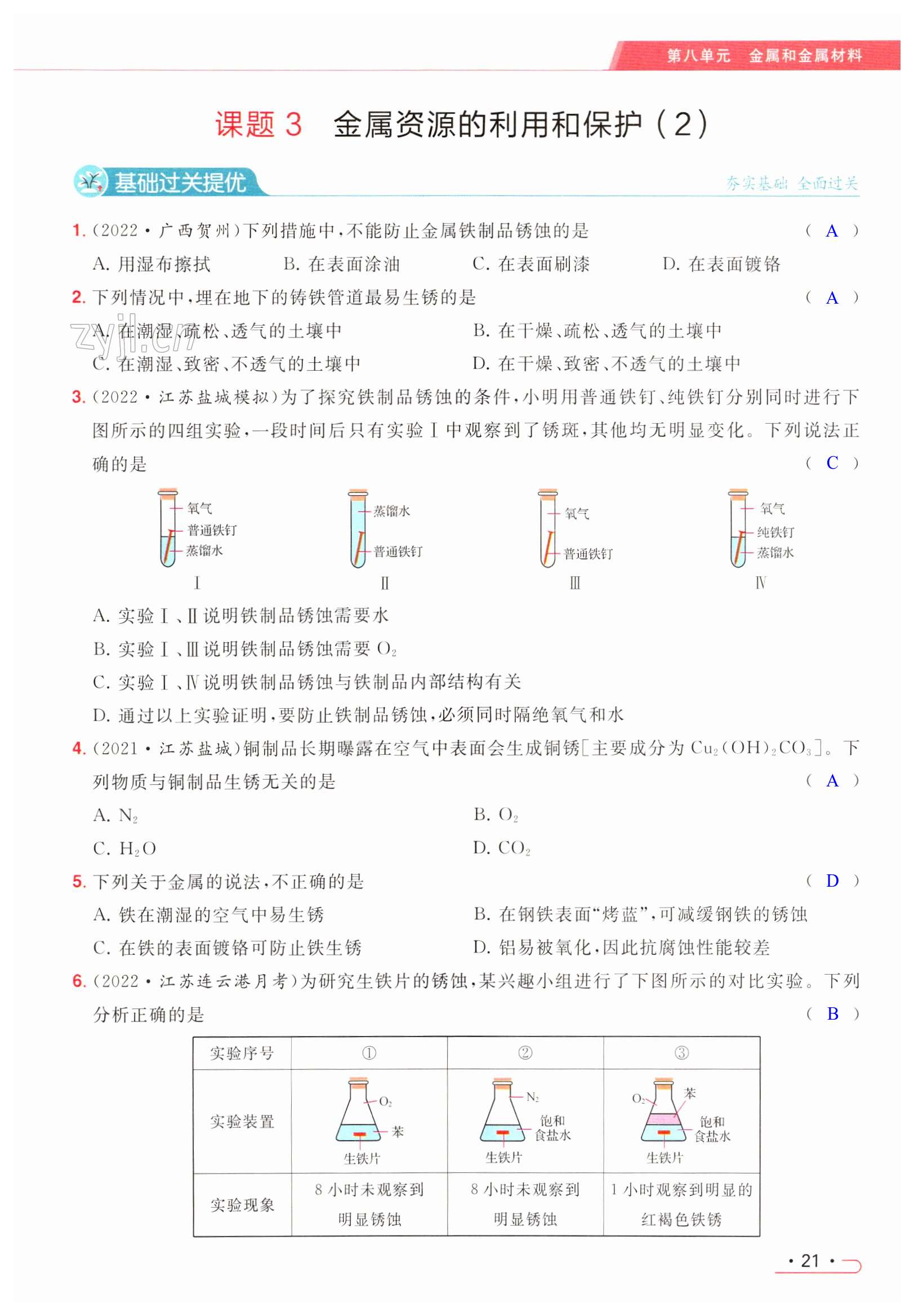 第21页