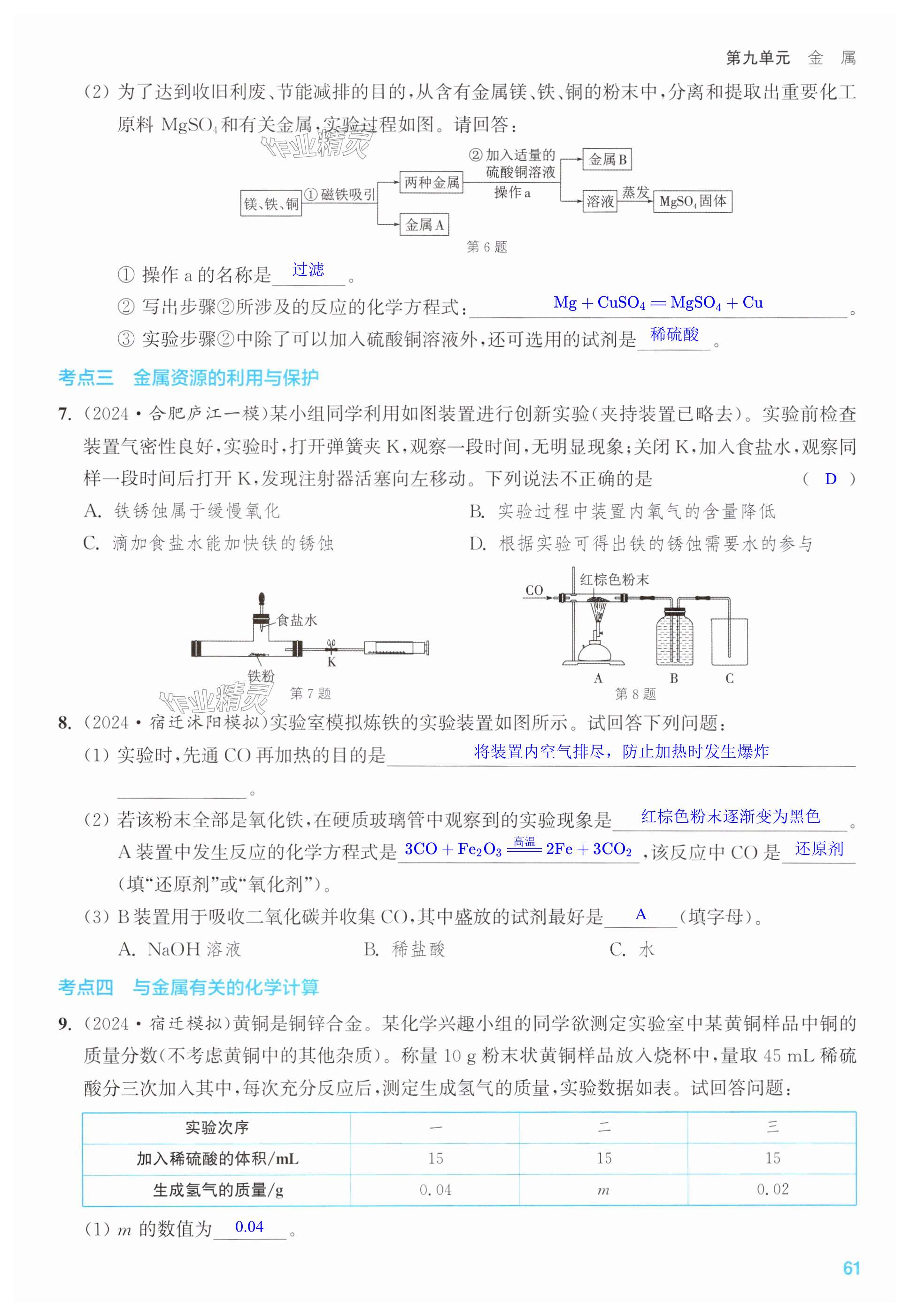 第61页