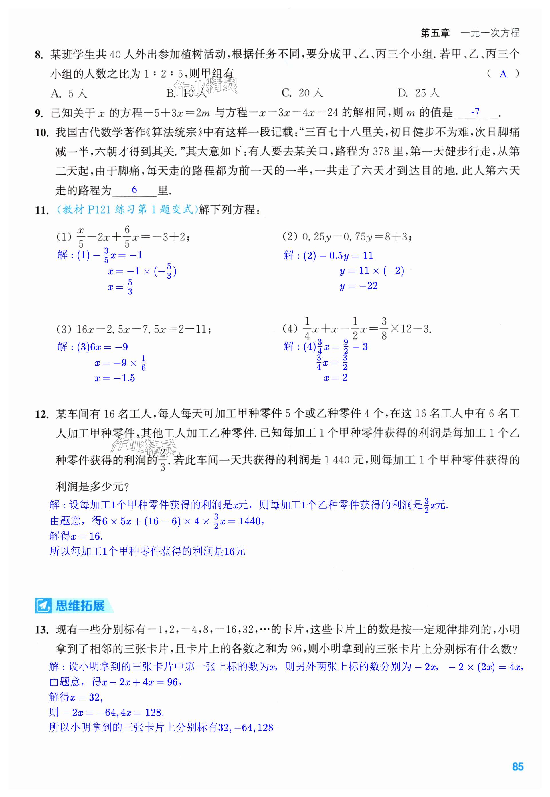 第85页