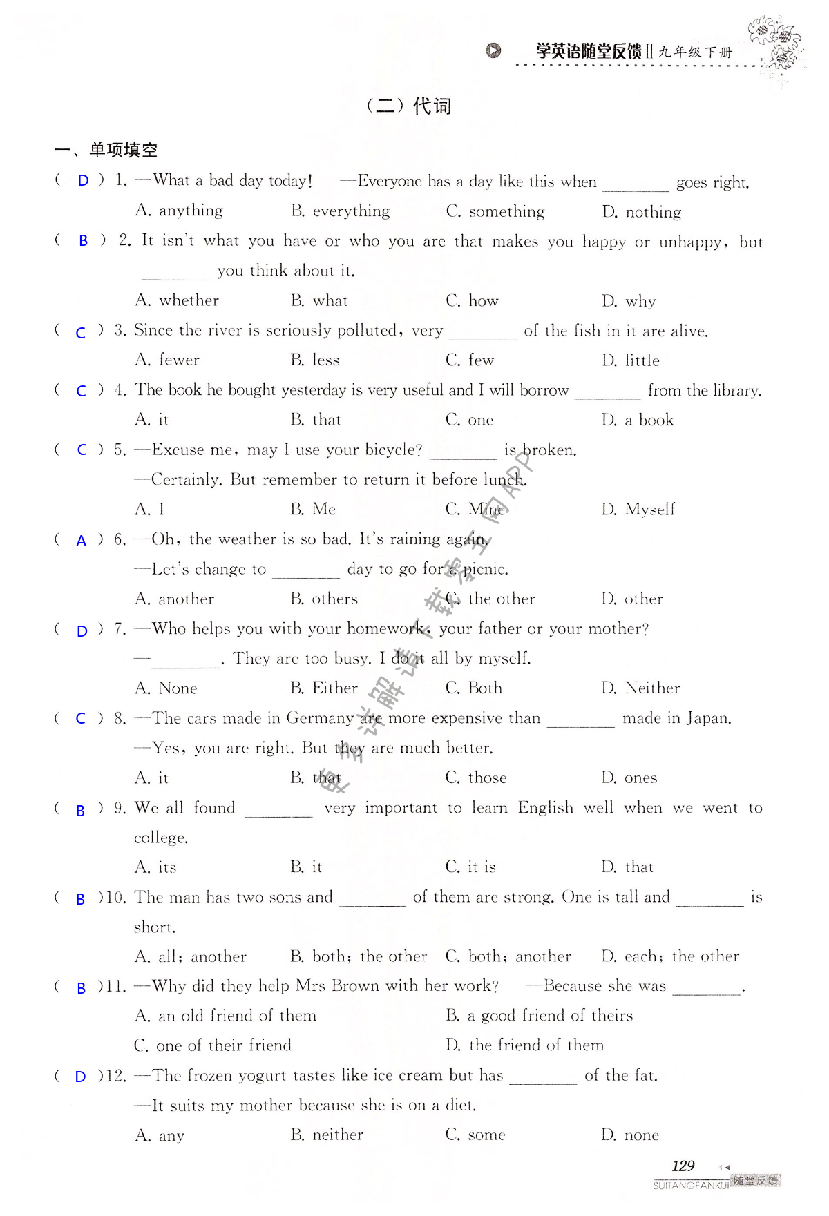 语法部分 - 第129页