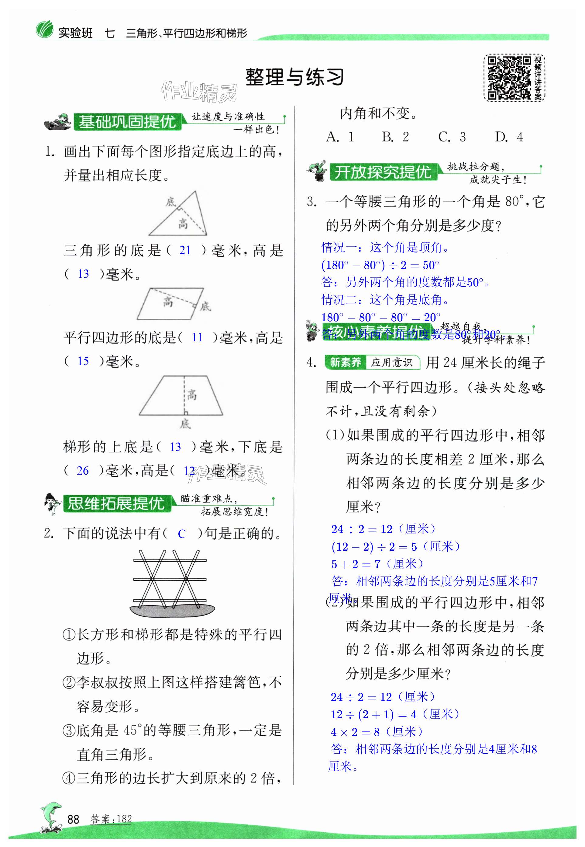 第88页