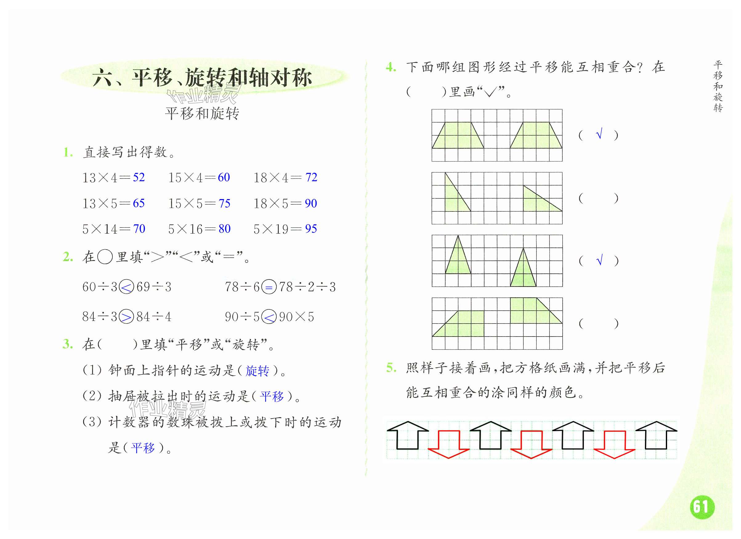 第61页