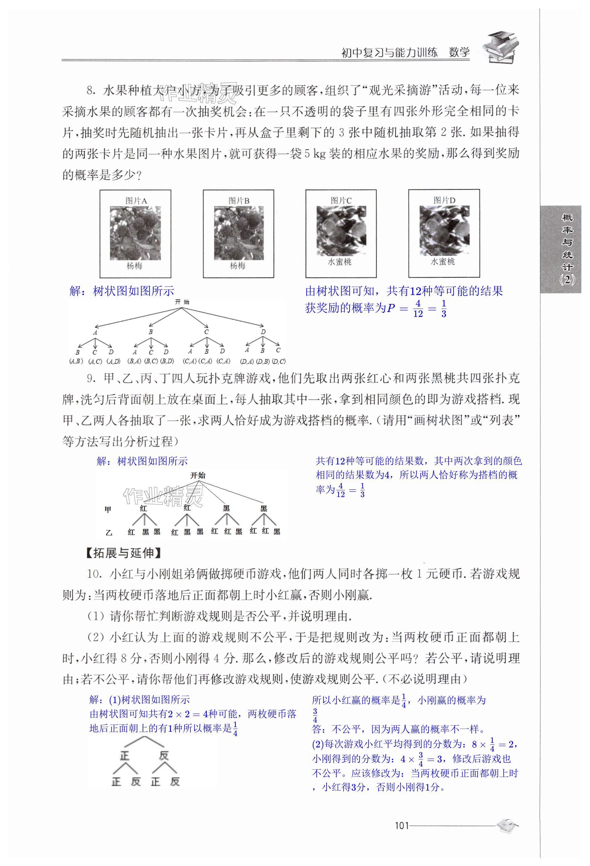 第101页