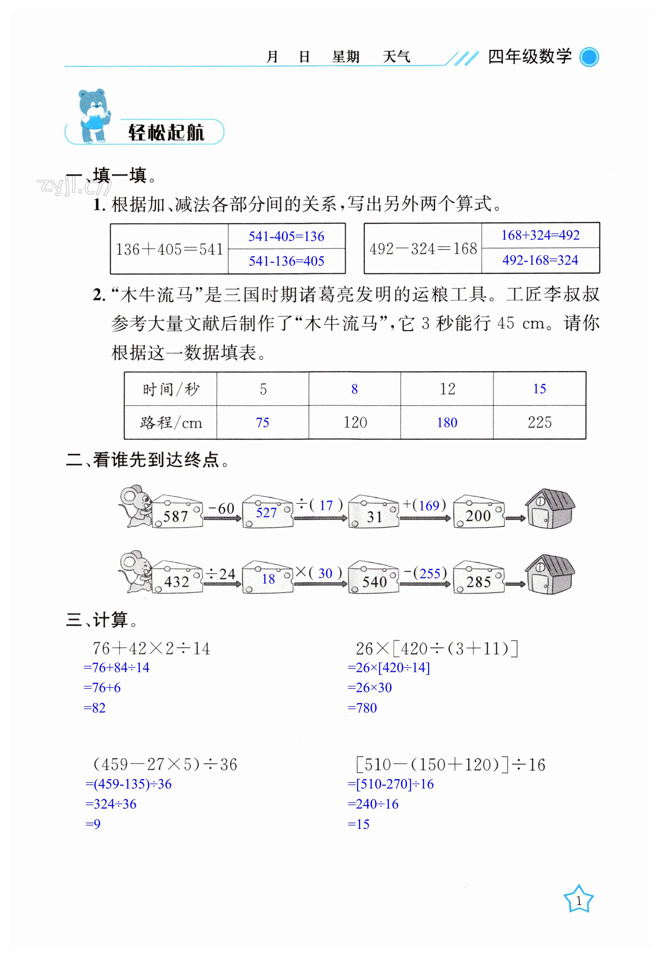 2023年开心假期暑假作业四年级数学人教版武汉出版社 第1页