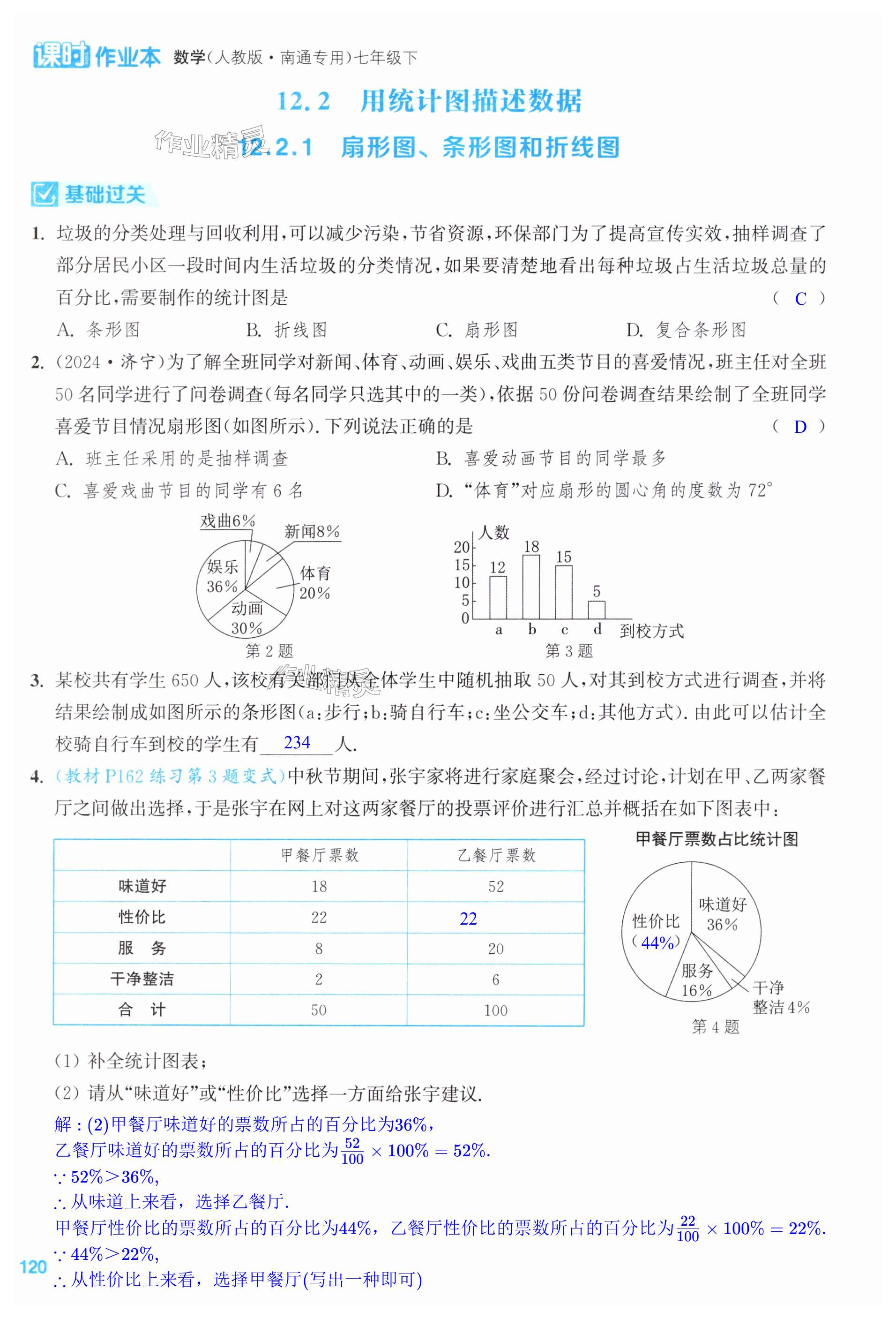 第120页