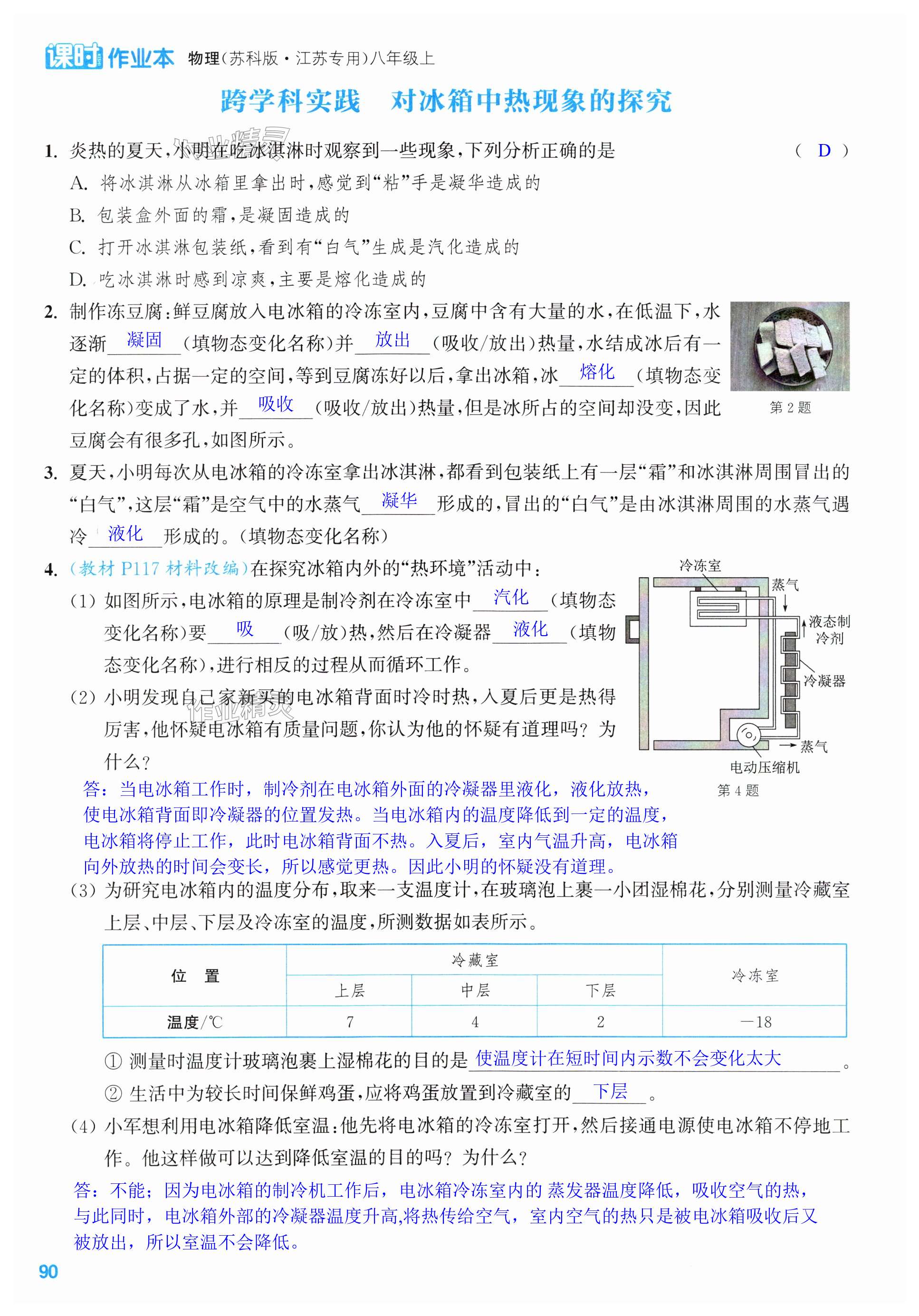 第90页