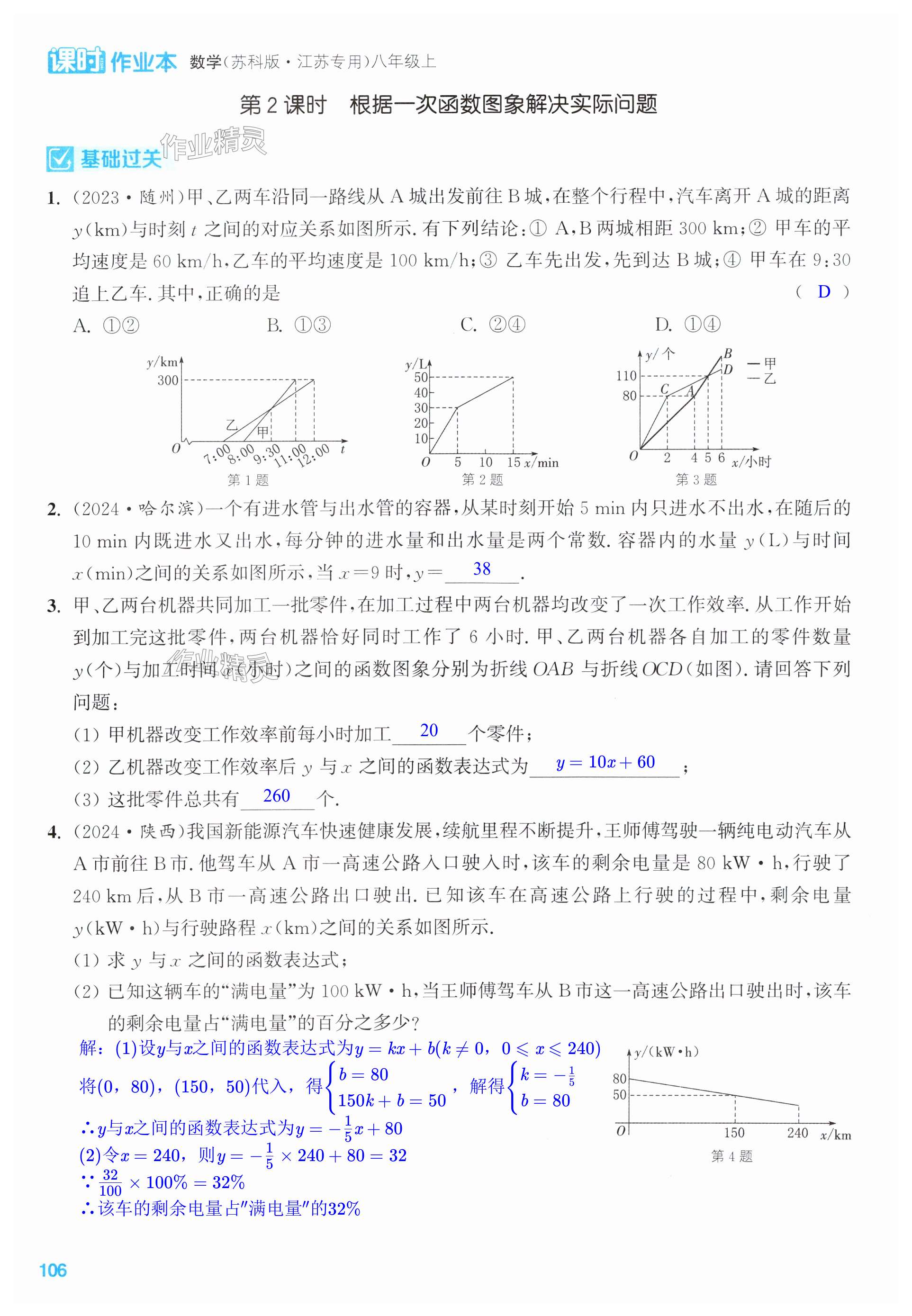第106页