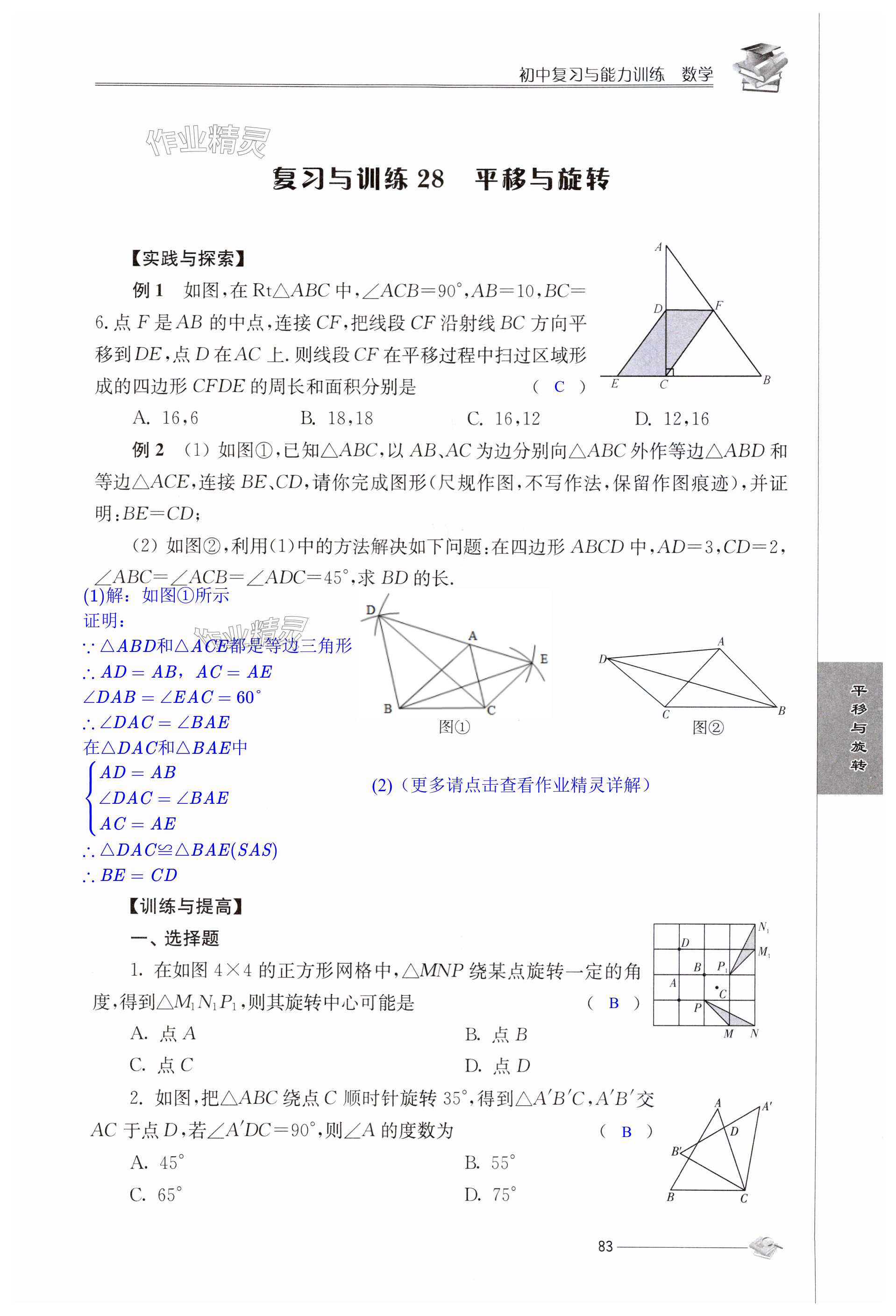 第83页