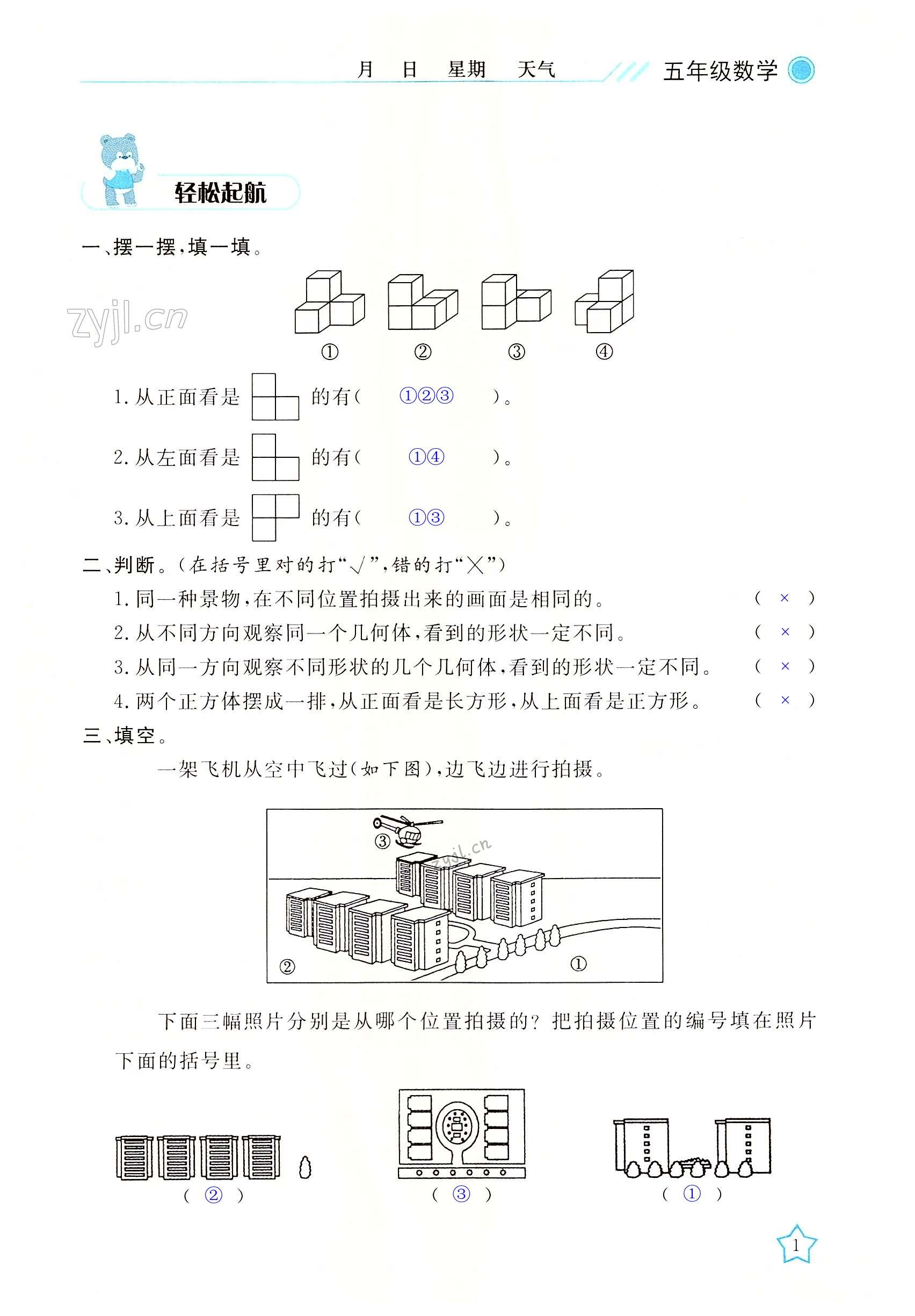 2022年開心假期暑假作業(yè)五年級數(shù)學(xué)人教版武漢出版社 第1頁