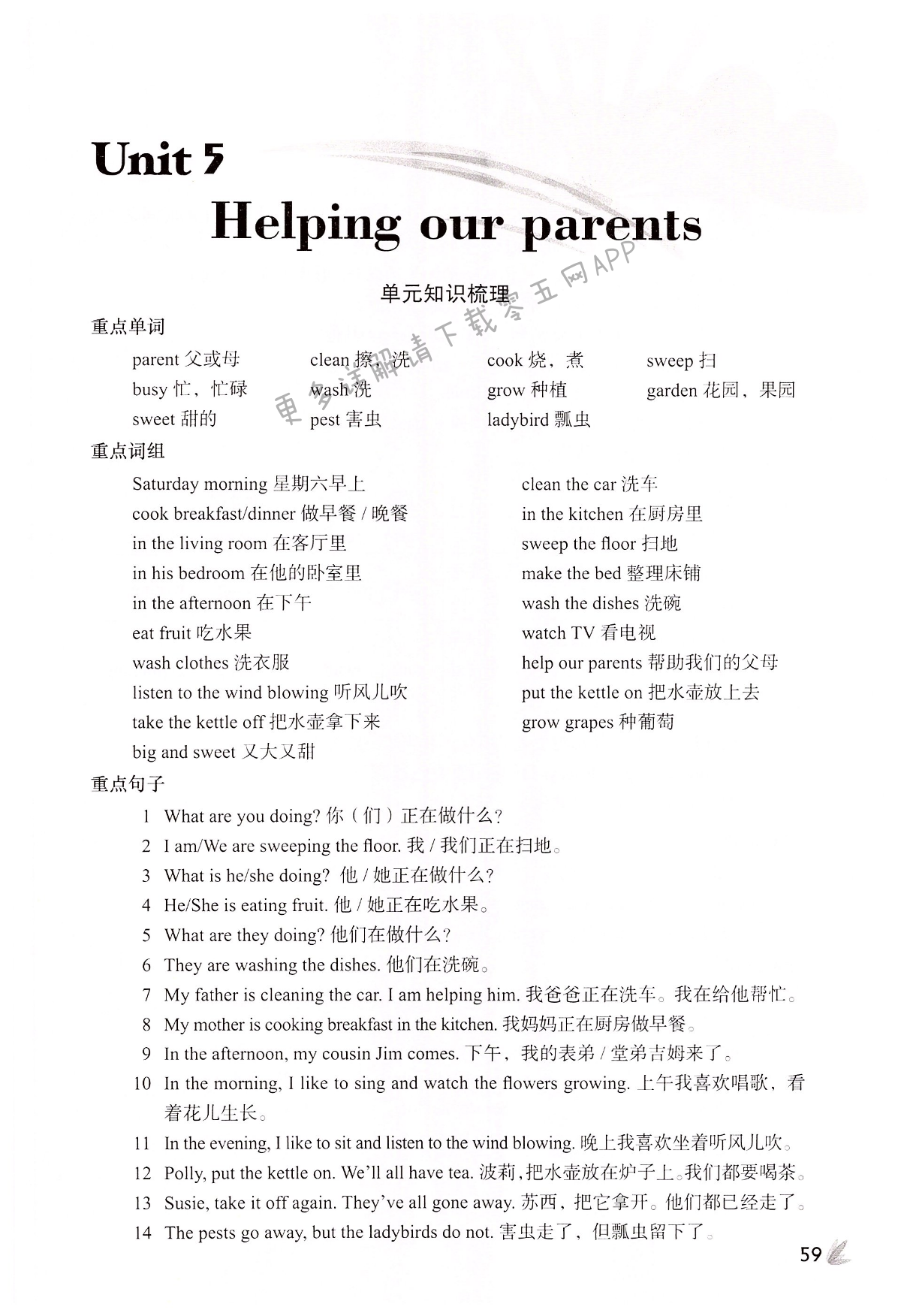Unit 5 Helping our parents - 第59页