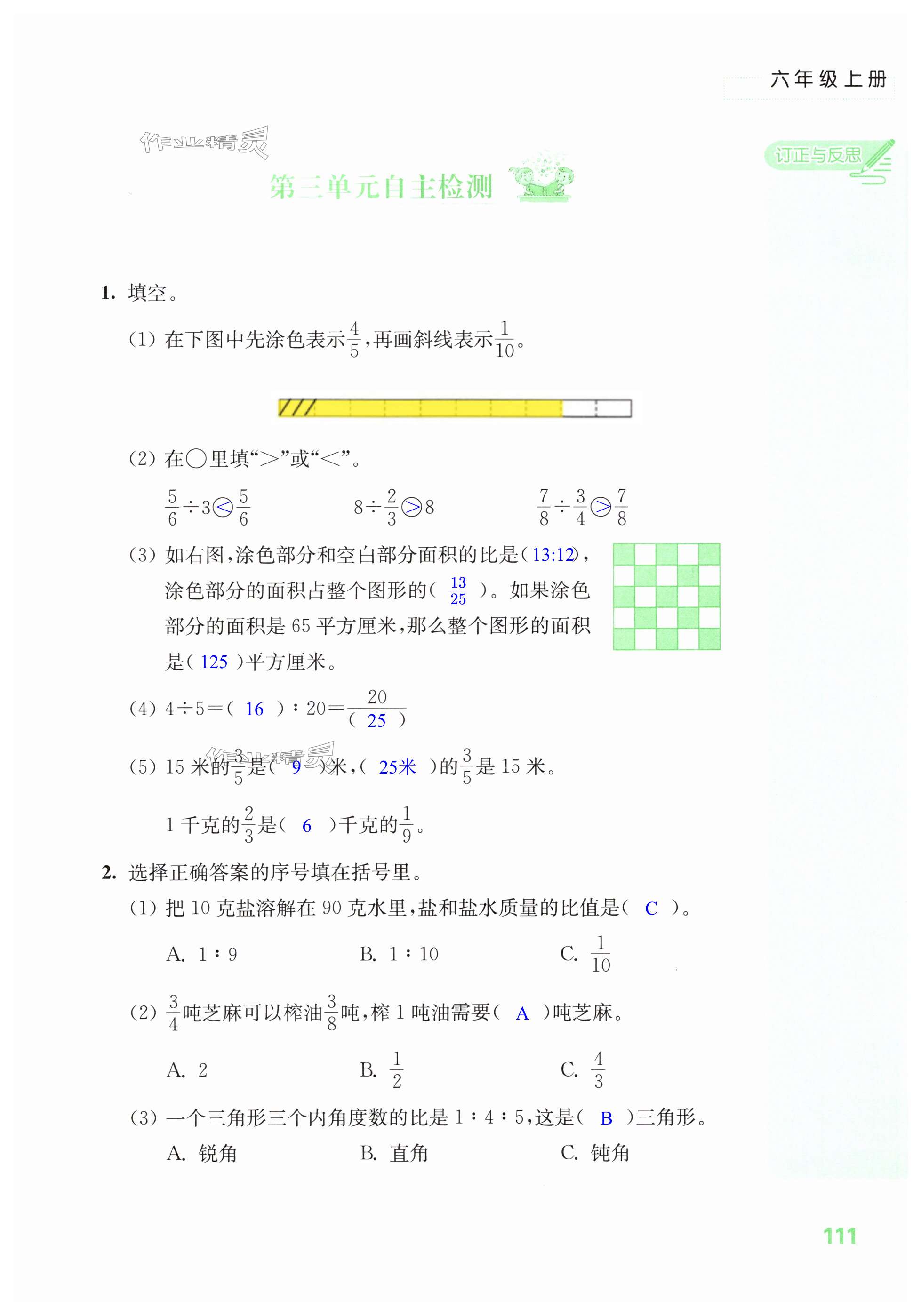 第111页