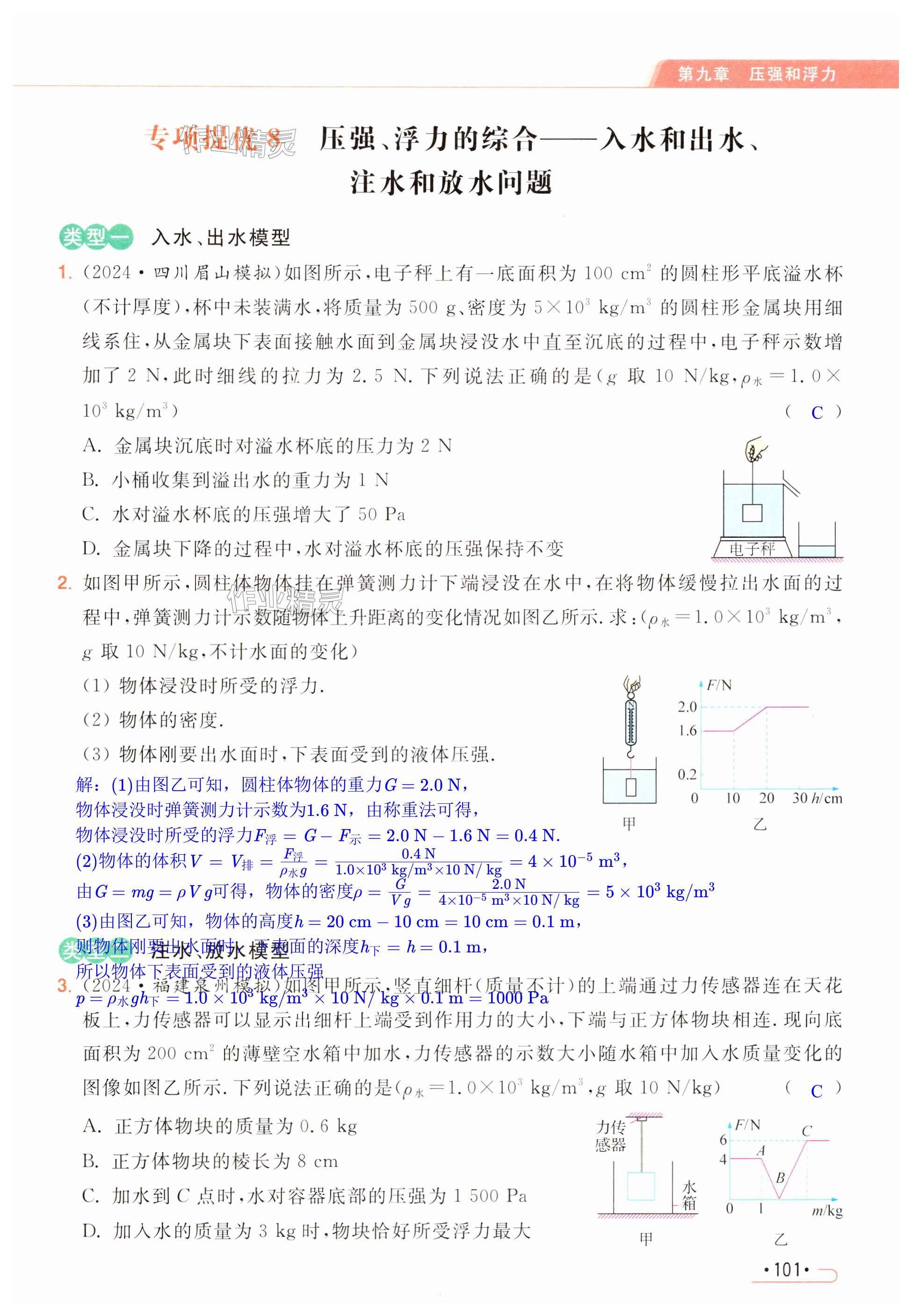 第101页