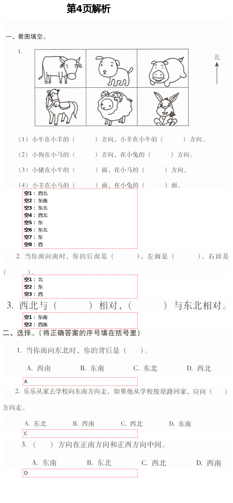 2021年云南省标准教辅同步指导训练与检测三年级数学下册人教版 参考答案第6页