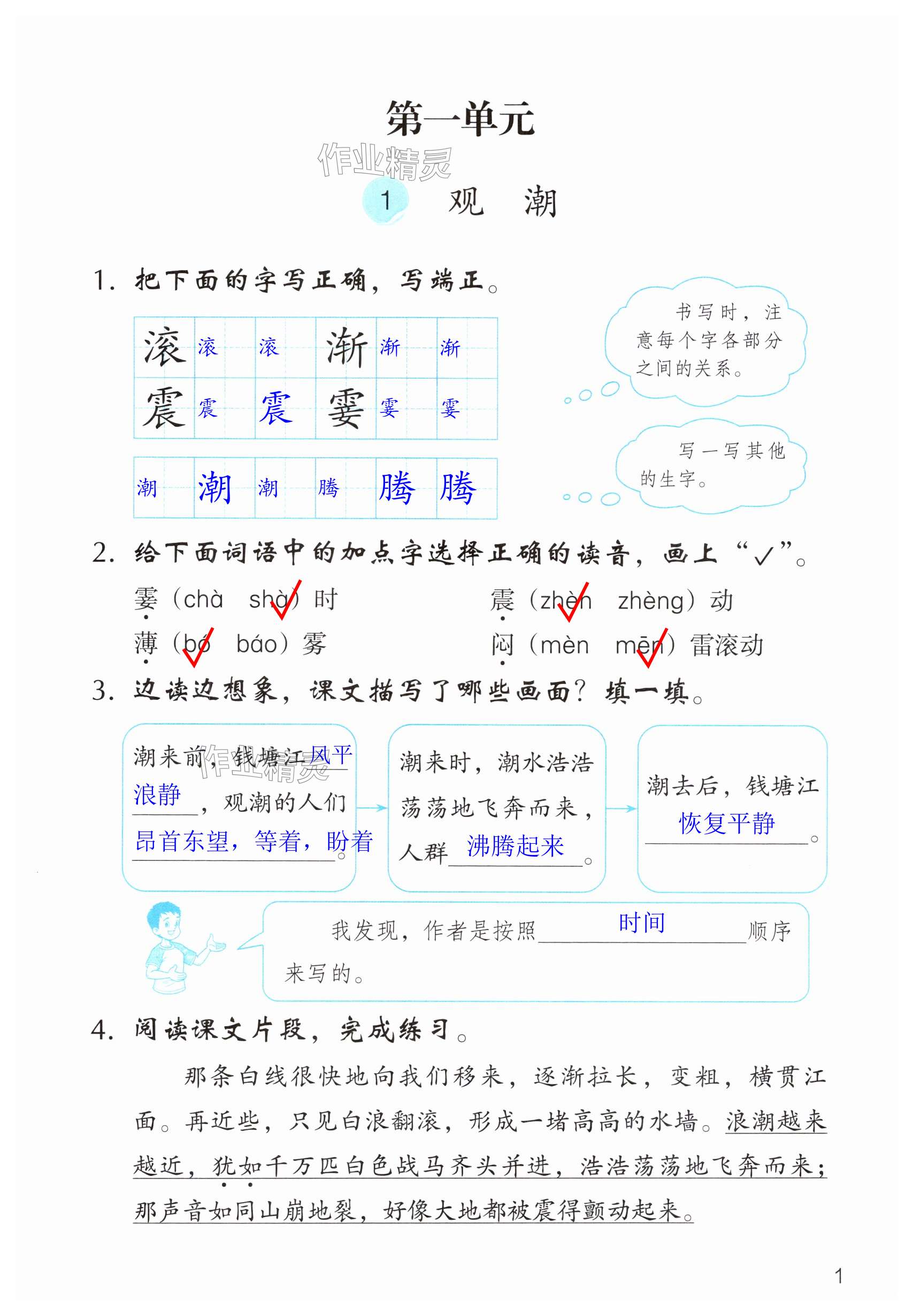 2024年作業(yè)本浙江教育出版社四年級語文上冊人教版 第1頁