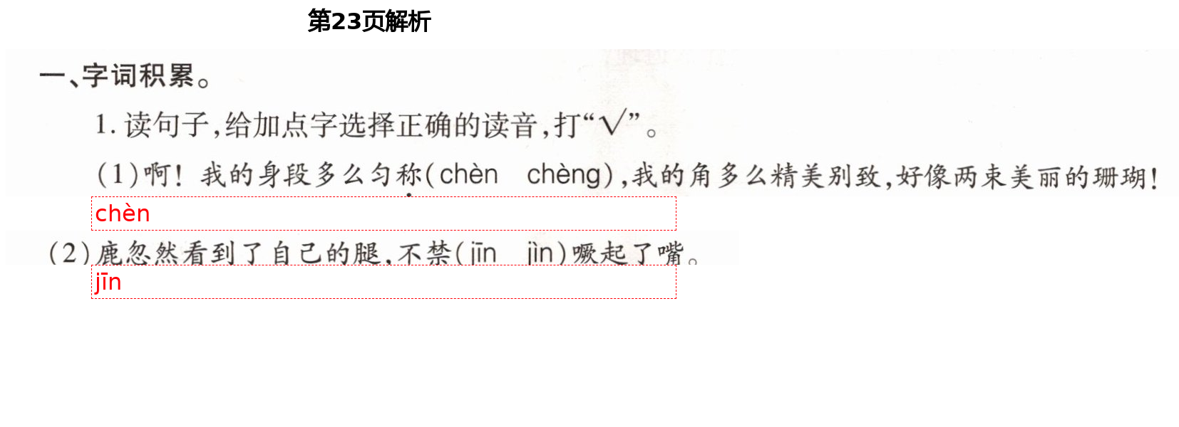 2021年小学同步练习册三年级语文下册人教版青岛出版社 参考答案第22页