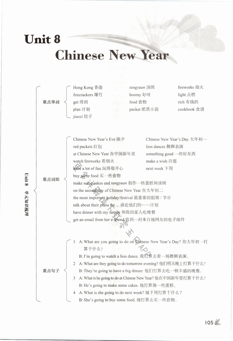 Unit 8  Chinese New Year - 第105页