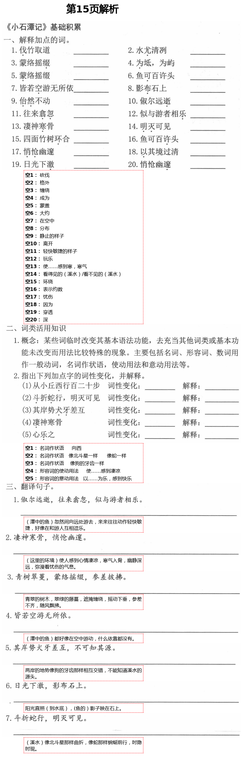 2021年赢在语文八年级下册人教版 第15页