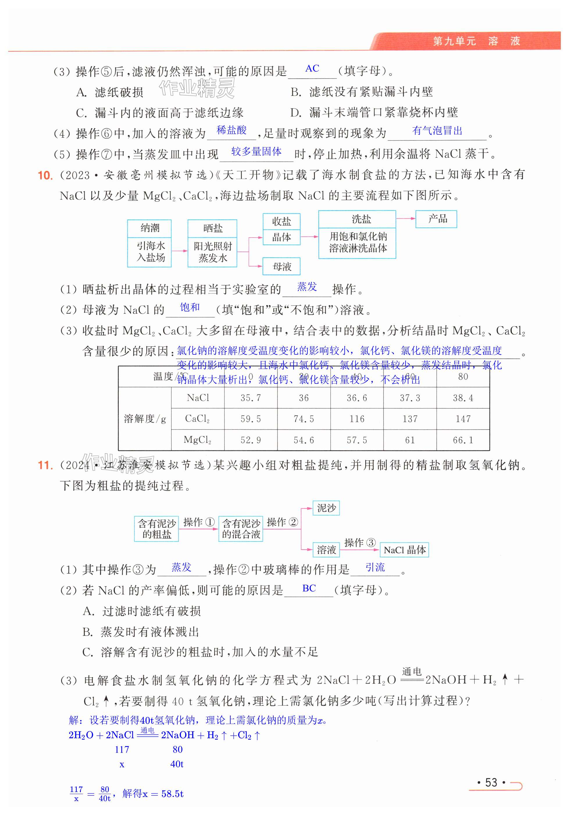 第53页