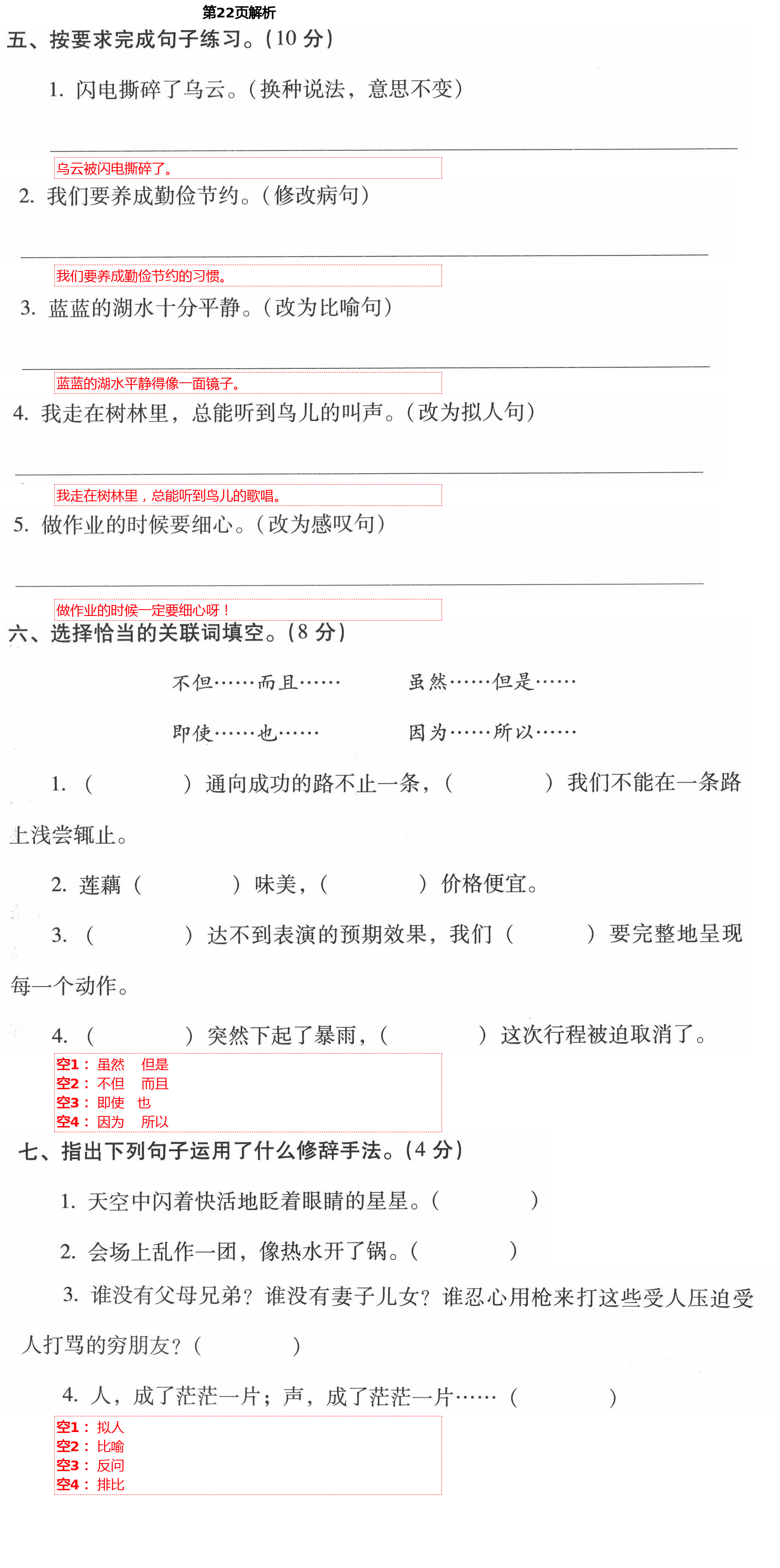 2021年云南省标准教辅同步指导训练与检测五年级语文下册人教版 第22页