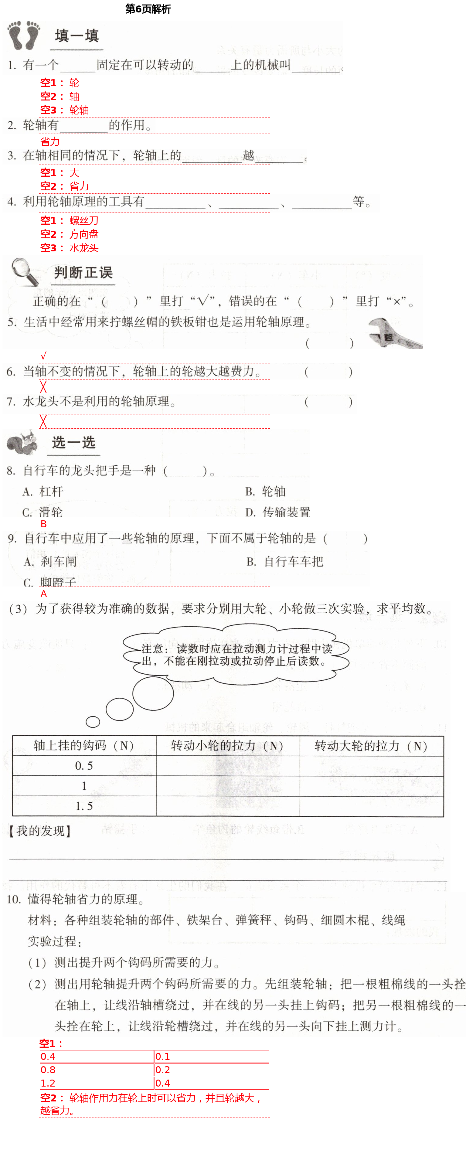 2021年学生课程精巧训练五年级科学下册苏教版 第6页