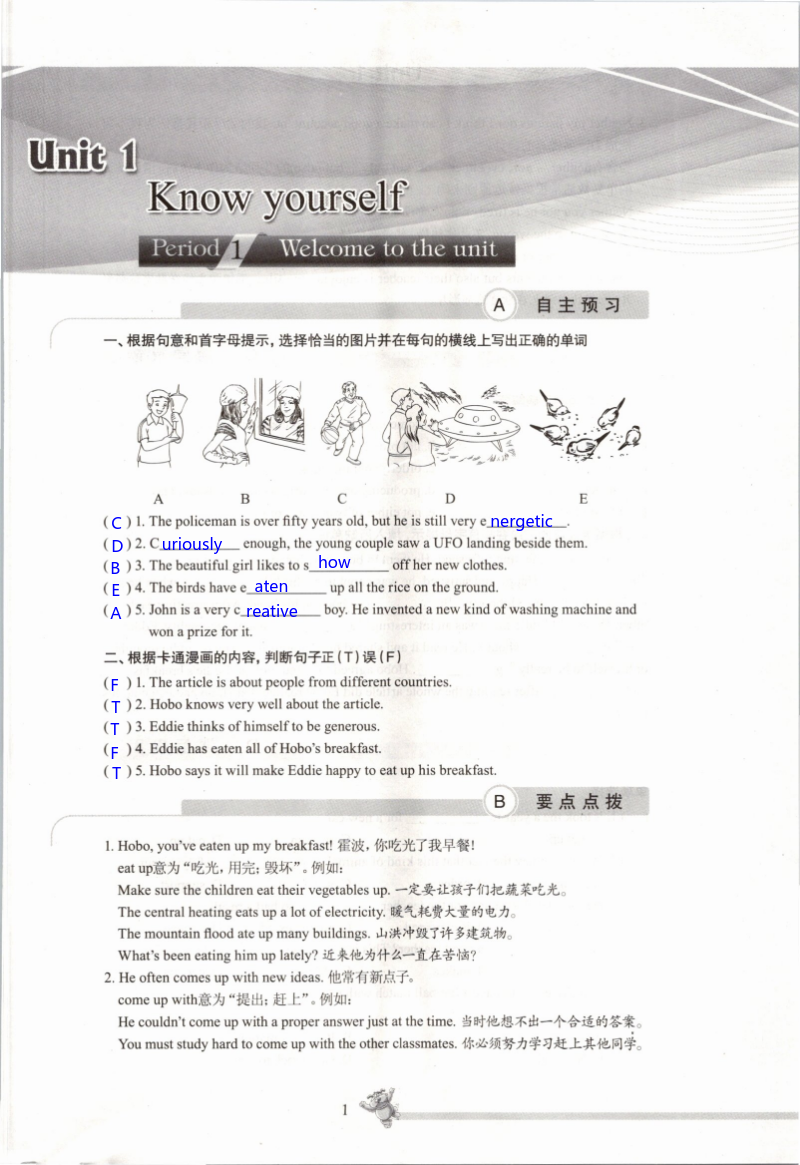 Unit1 Know yourself - 第1页