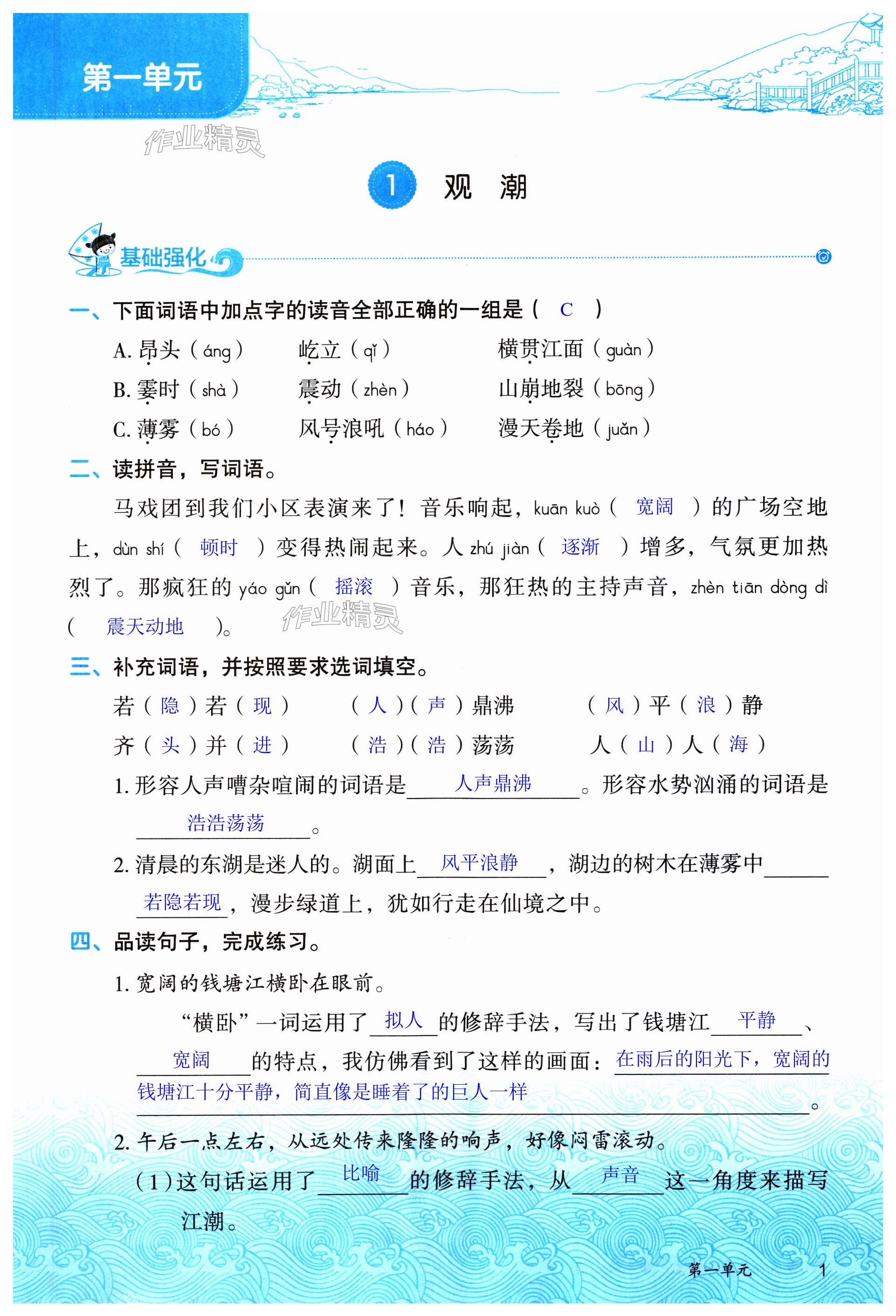 2023年黄冈作业本武汉大学出版社四年级语文上册人教版 第1页