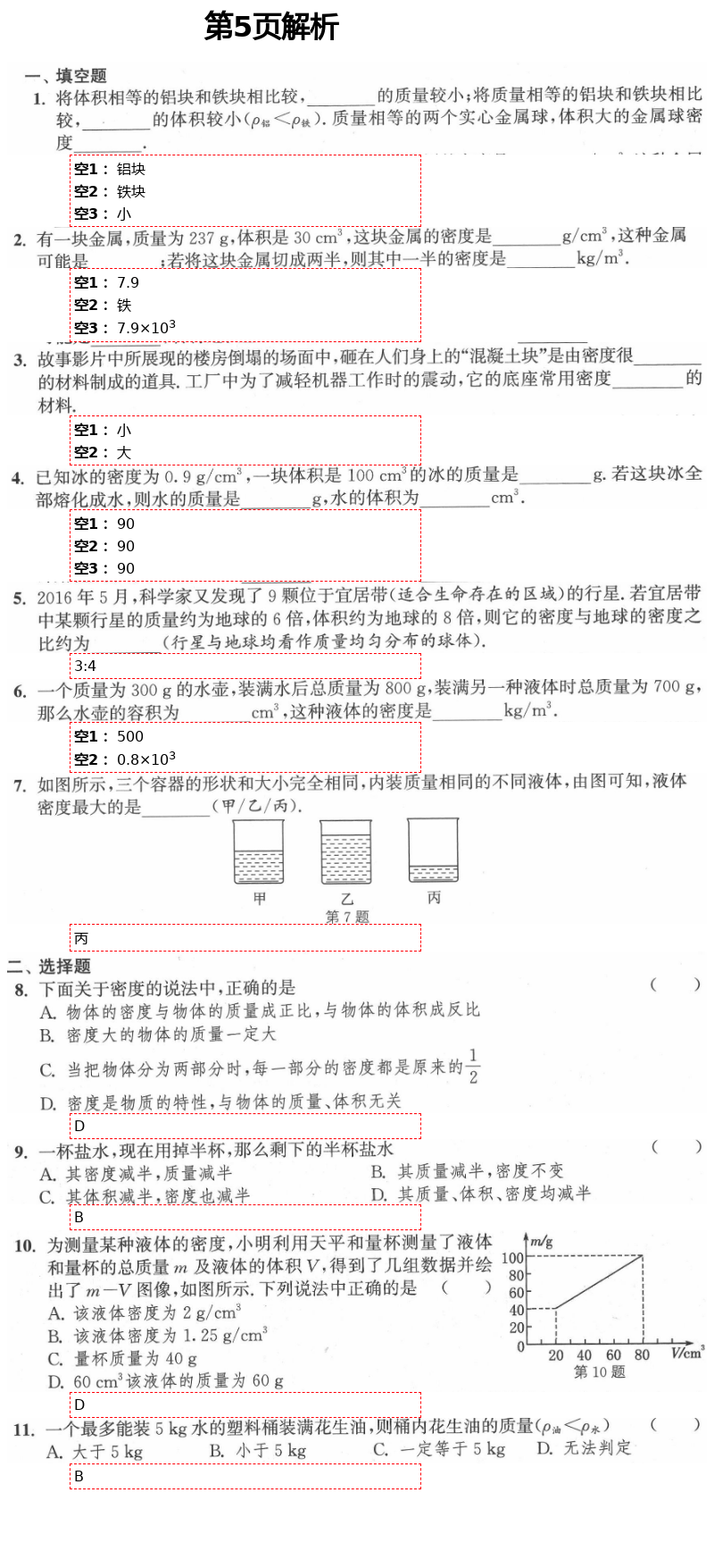 2021年多維互動提優(yōu)課堂八年級物理下冊蘇科版 第5頁