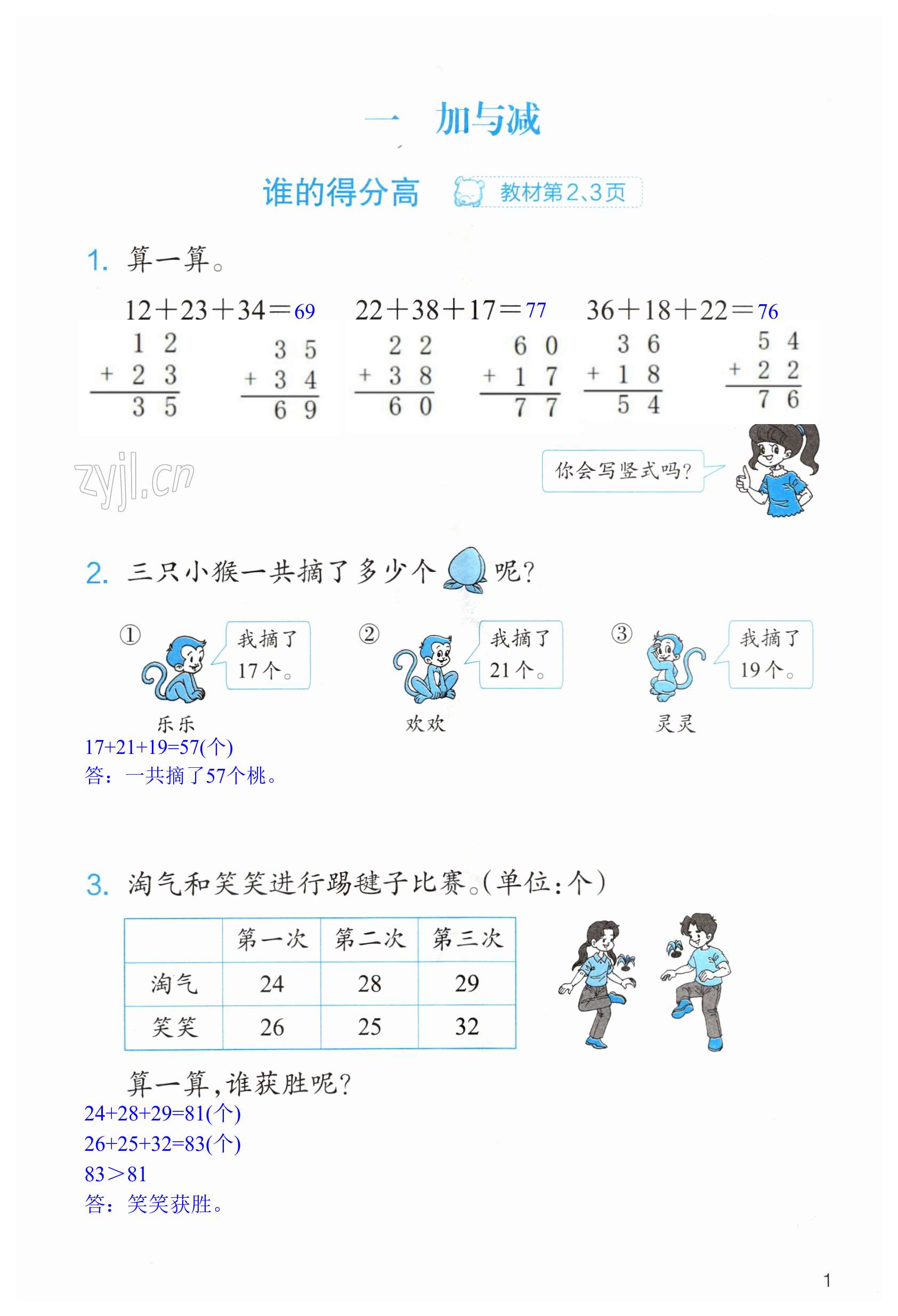 2023年作业本浙江教育出版社二年级数学上册北师大版 第1页