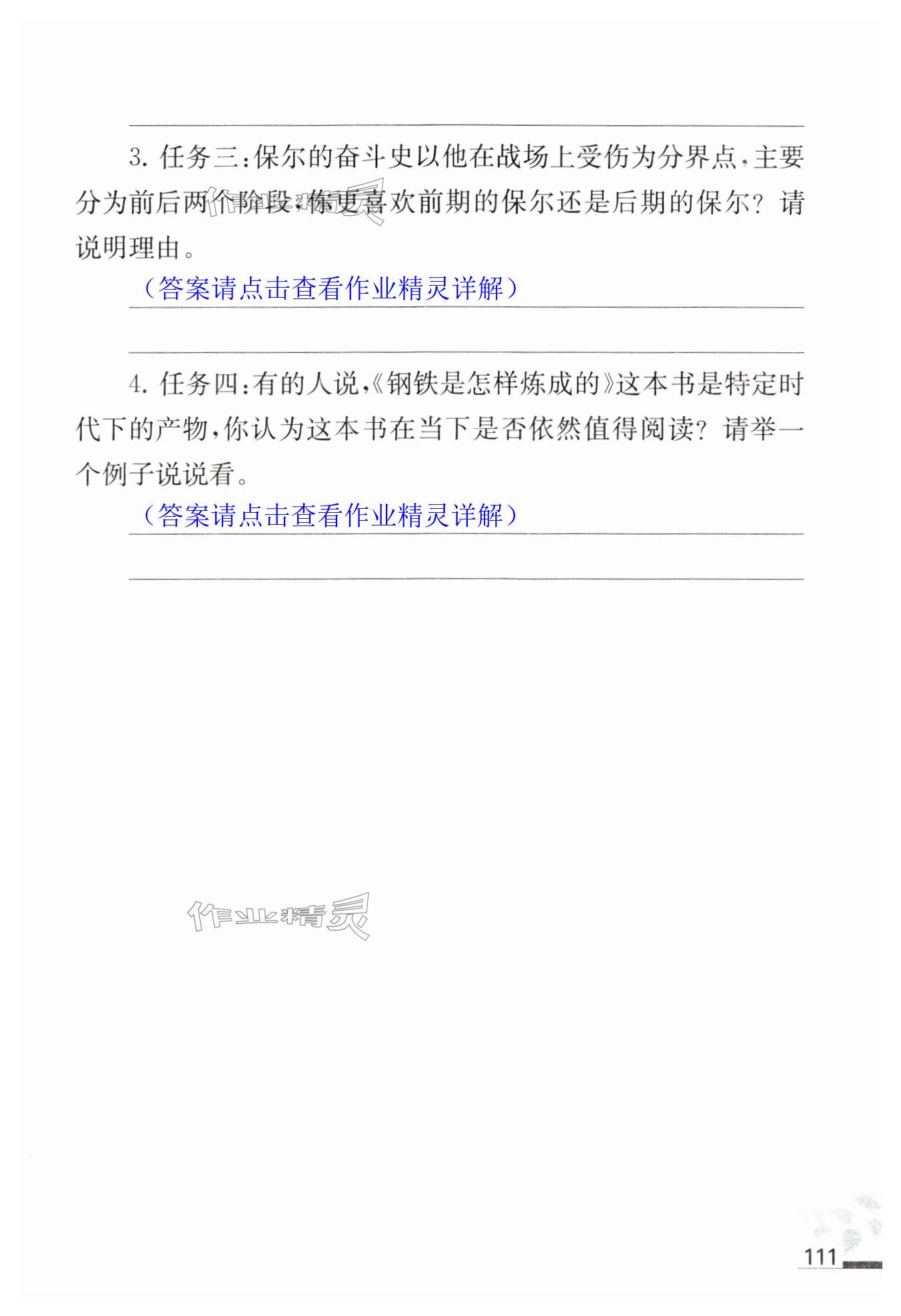 第111页