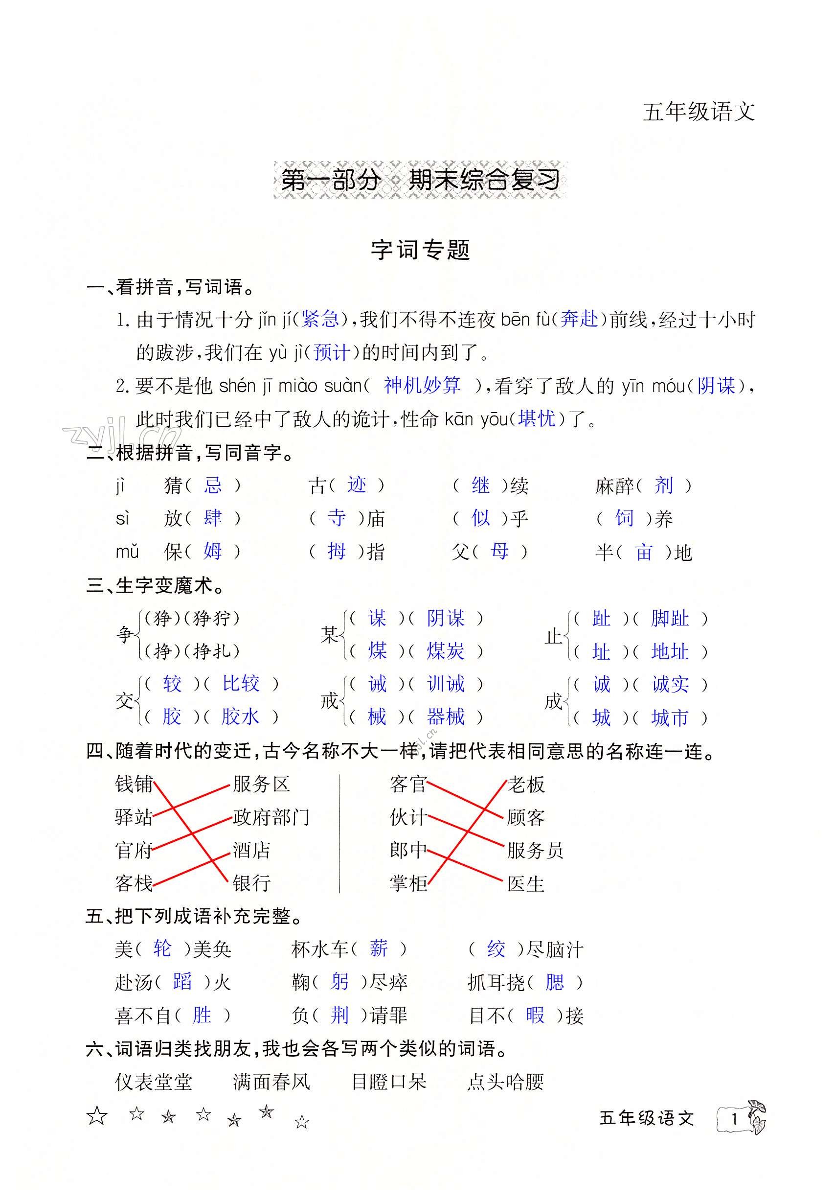 2022年暑假作业延边教育出版社五年级语文数学合订本河南专版 第1页