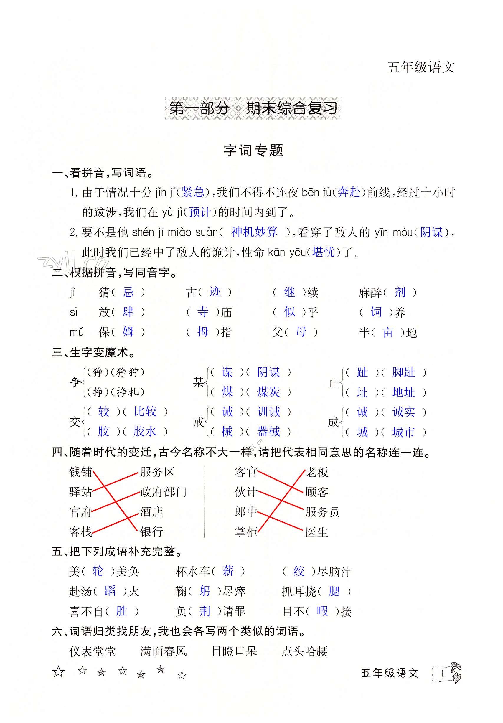 2022年暑假作業(yè)延邊教育出版社五年級北師大版合訂本河南專版 第1頁