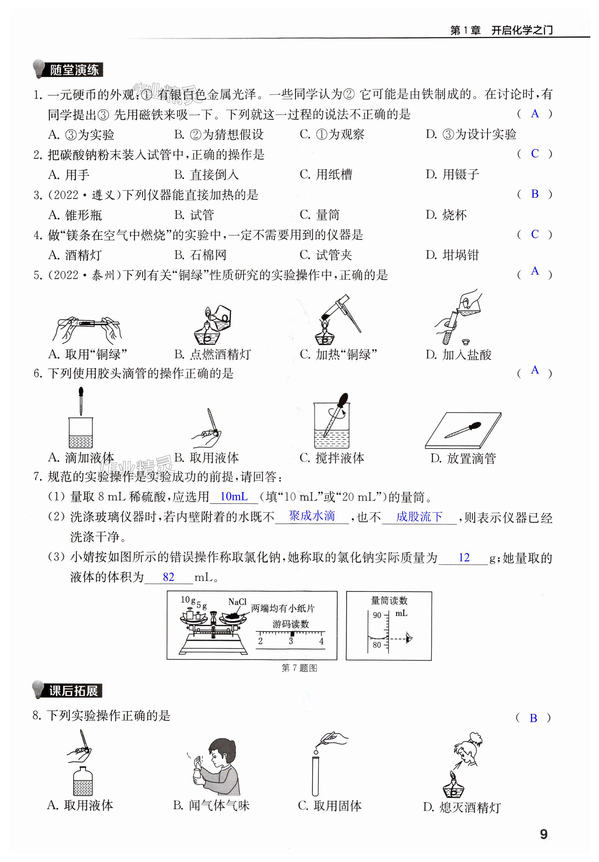 第9页