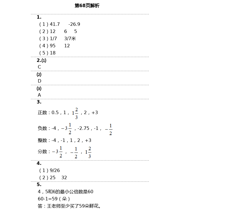 2021年新思维伴你学单元达标测试卷六年级数学下册人教版 第68页