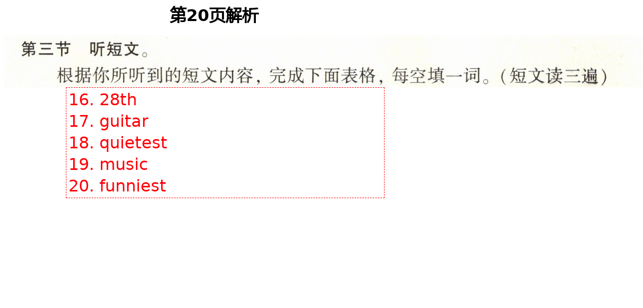 2021年初中英语同步练习加过关测试八年级英语下册仁爱版 第20页