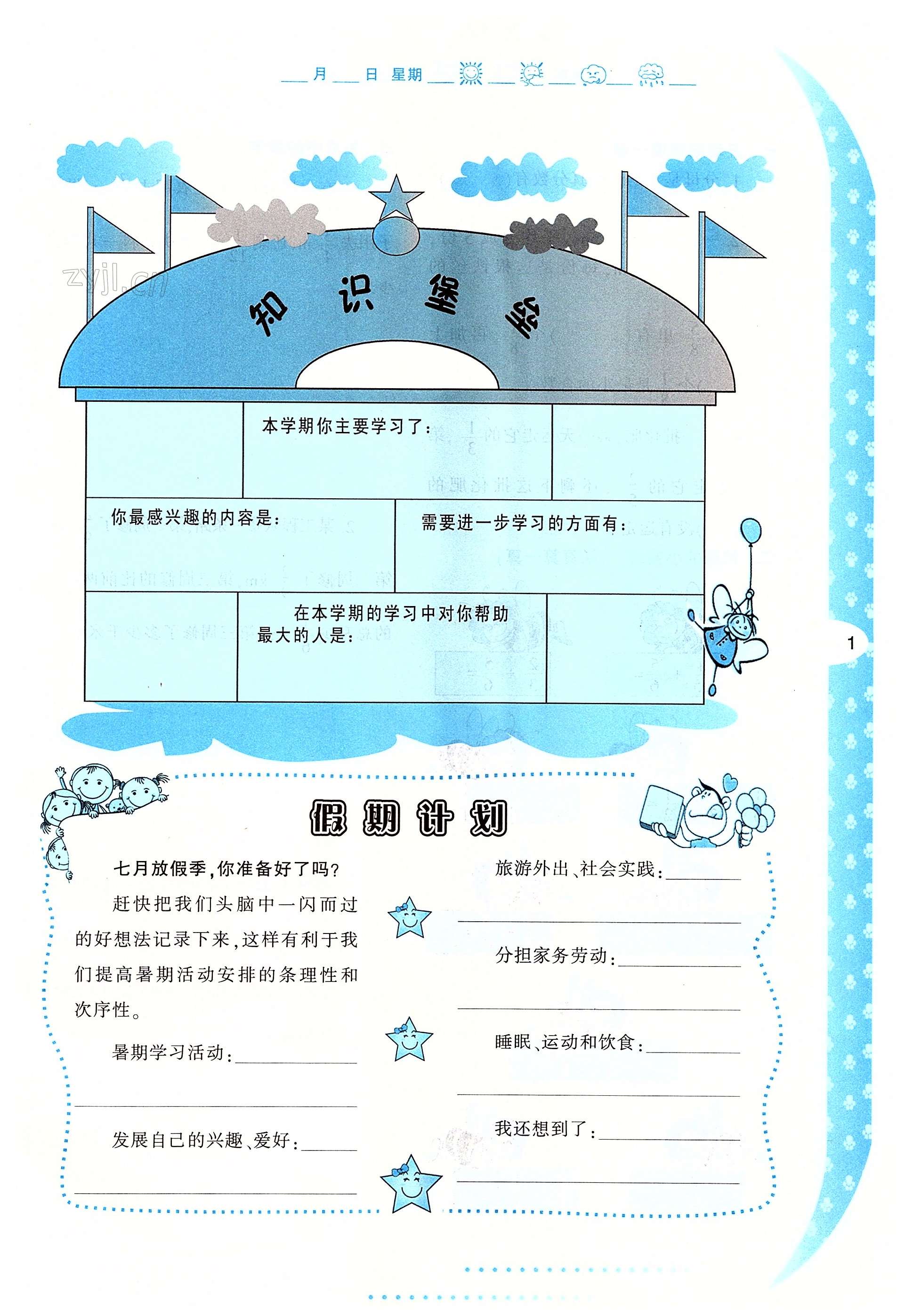 2022年暑假作业与生活五年级数学C版陕西人民教育出版社 第1页