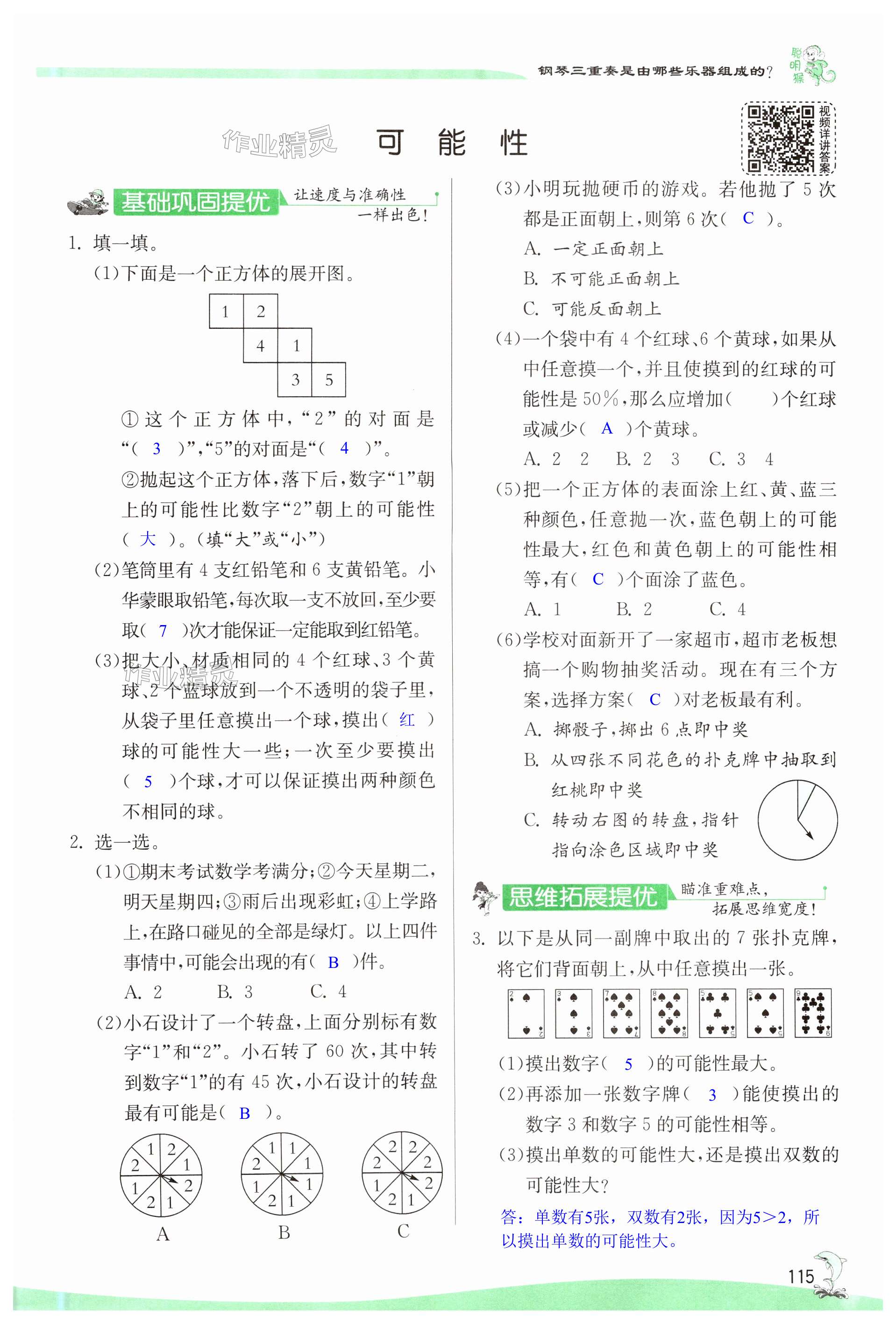 第115页