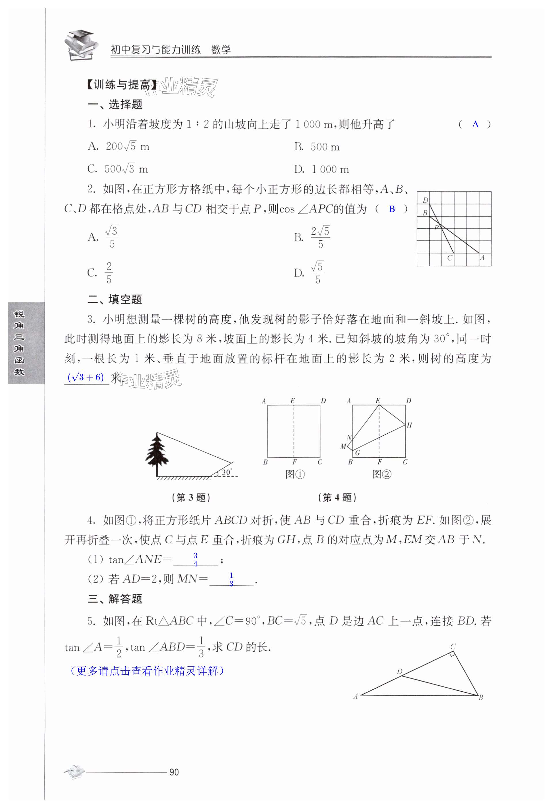 第90页