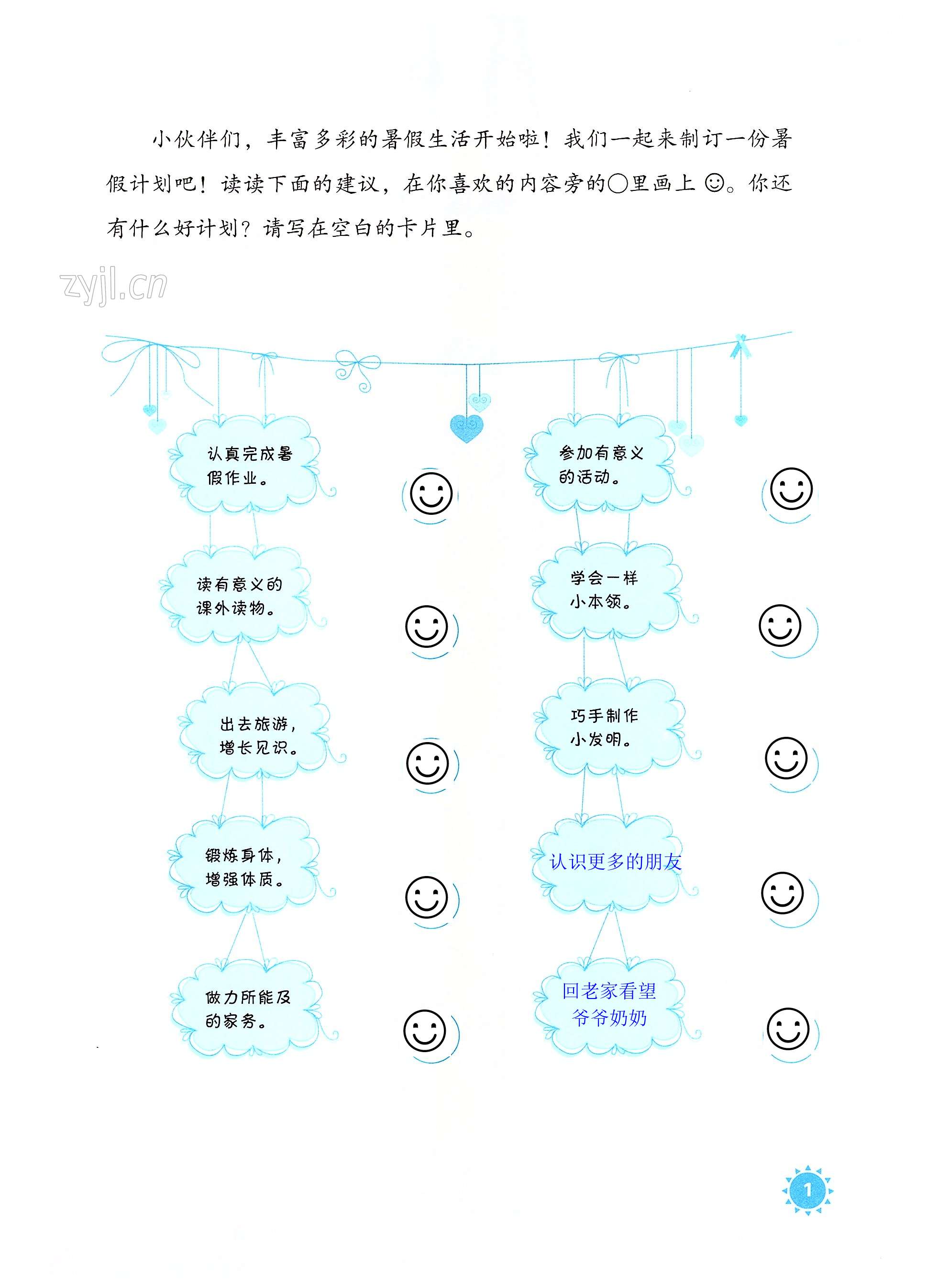 2022年七彩假日暑假作业五年级综合人教版 第1页