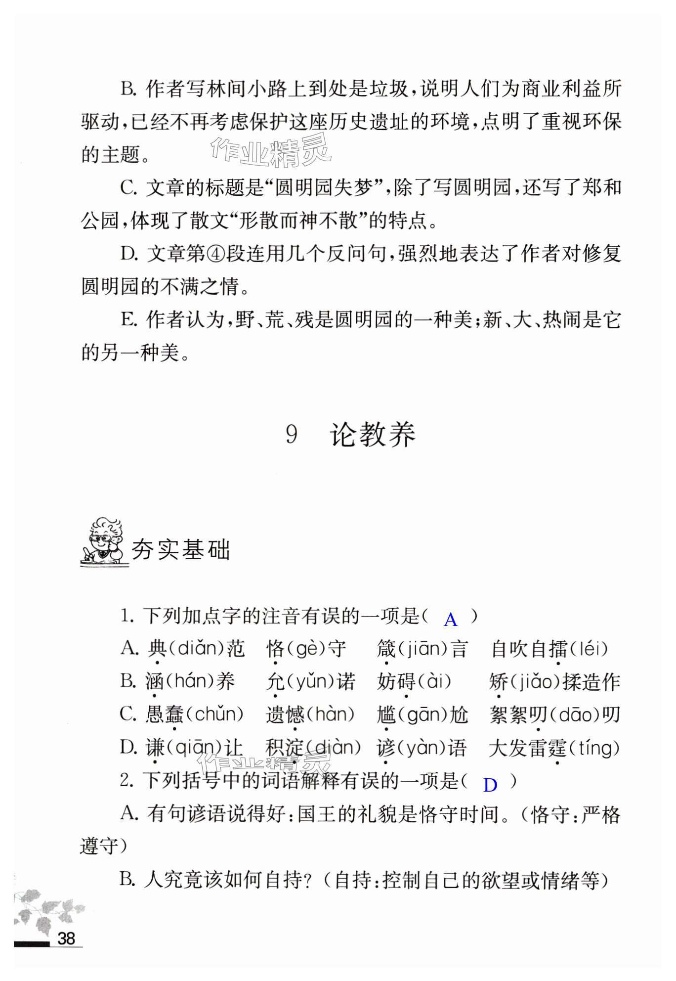 第38页