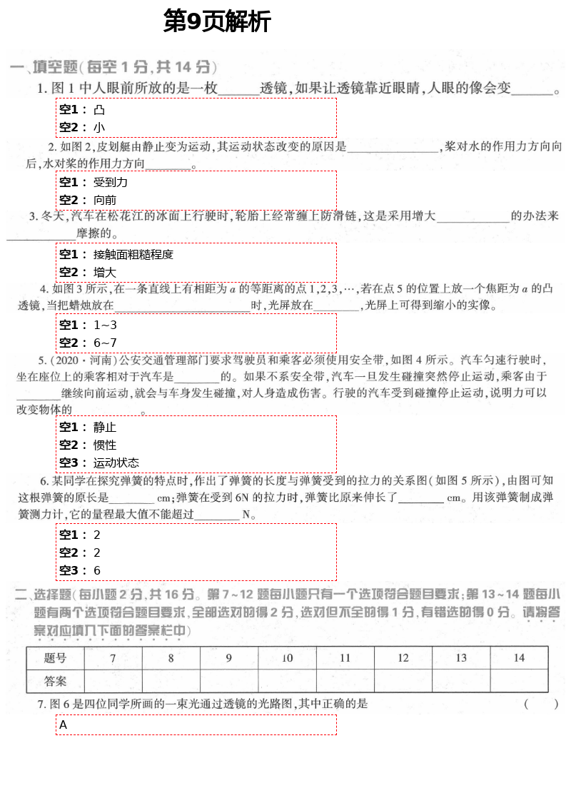 2021年基础训练八年级物理下册北师大版大象出版社 第9页