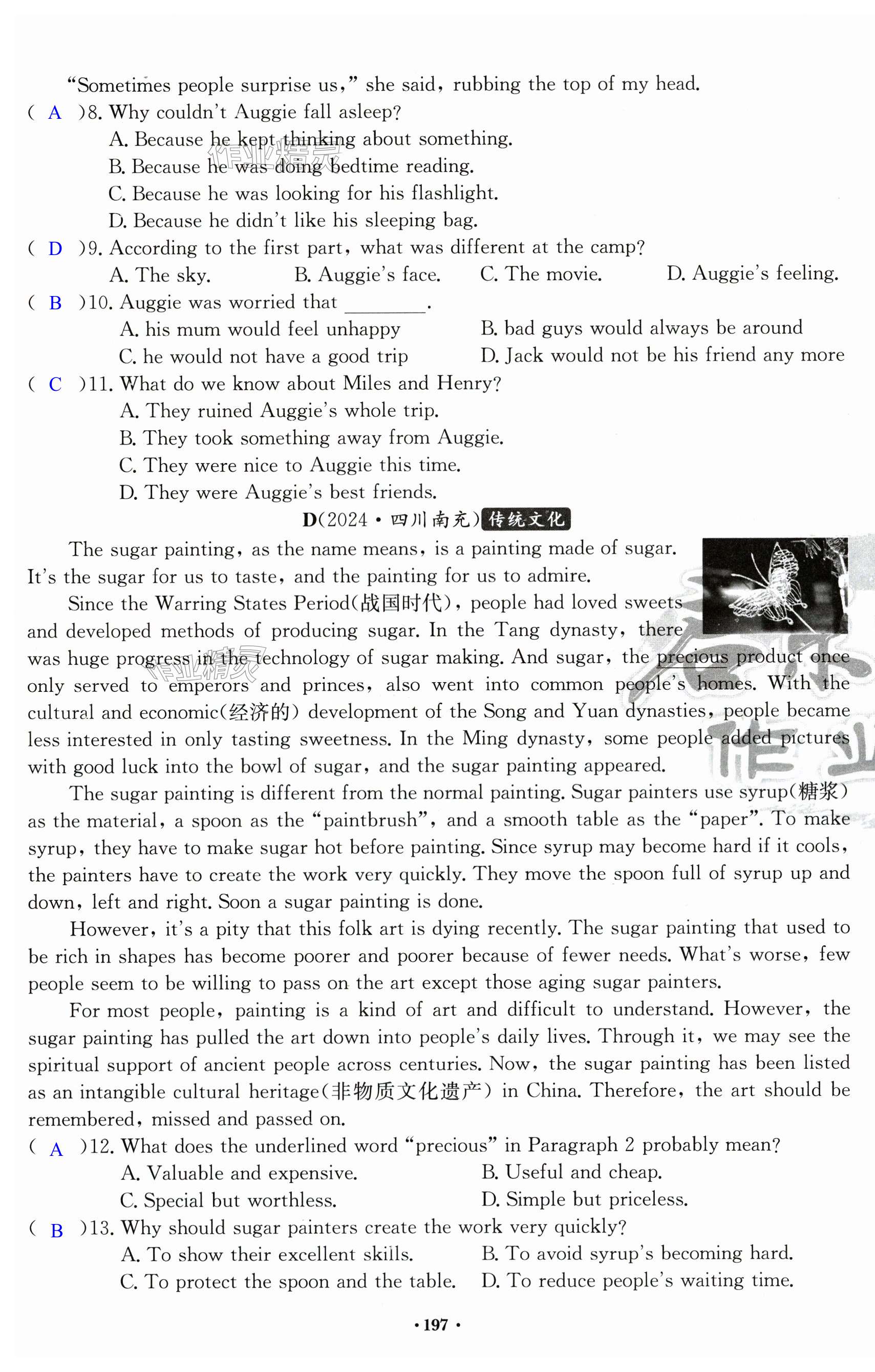 第197页
