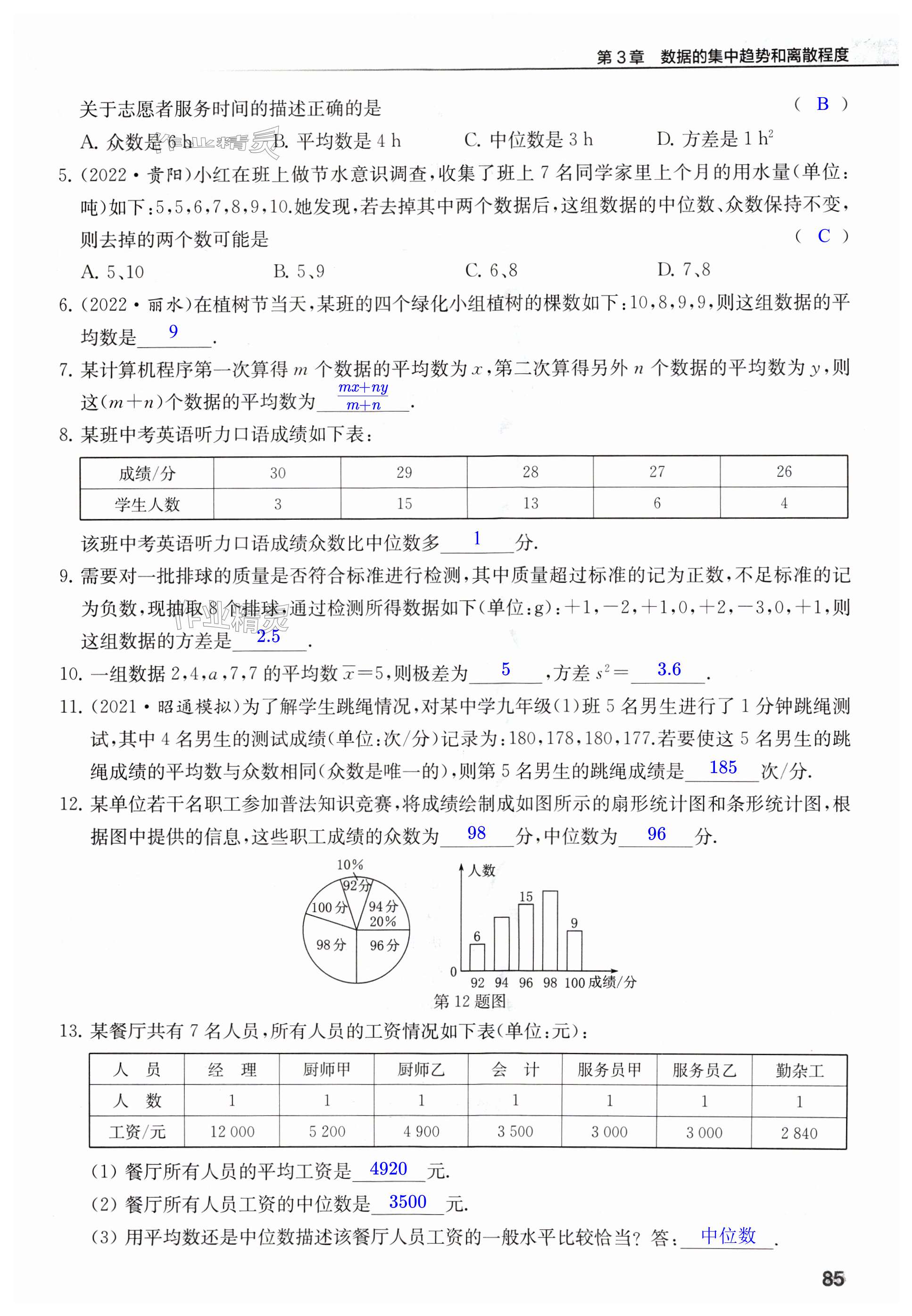 第85页