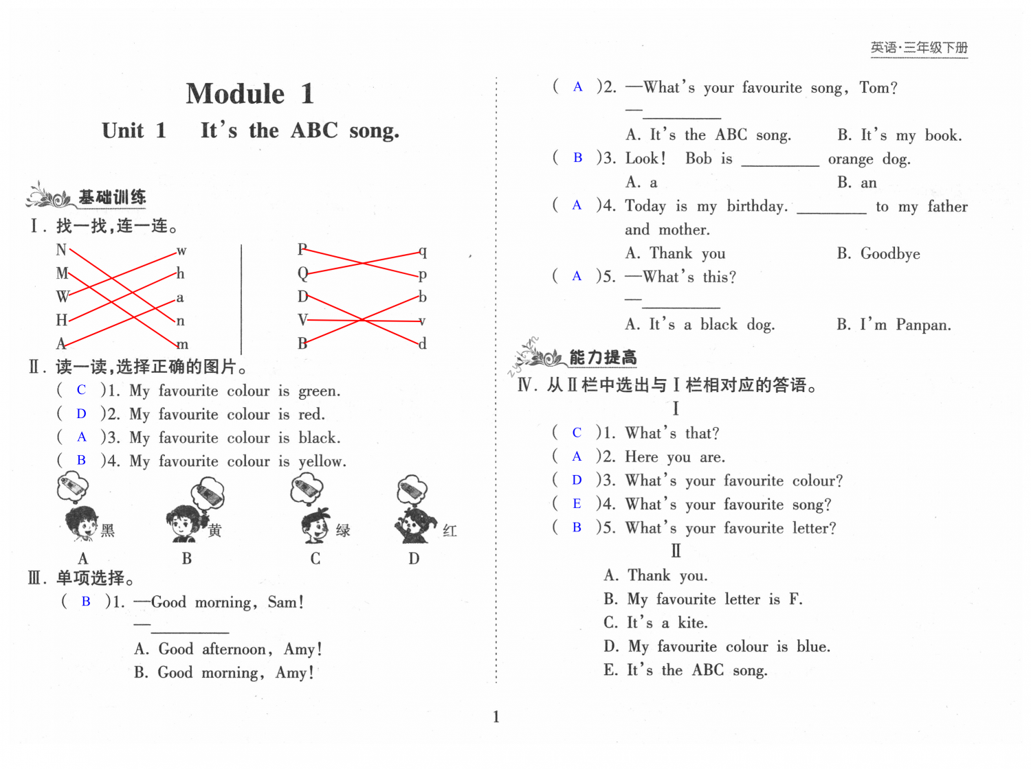 2022年新課程課堂同步練習(xí)冊(cè)三年級(jí)英語(yǔ)下冊(cè)外研版 第1頁(yè)