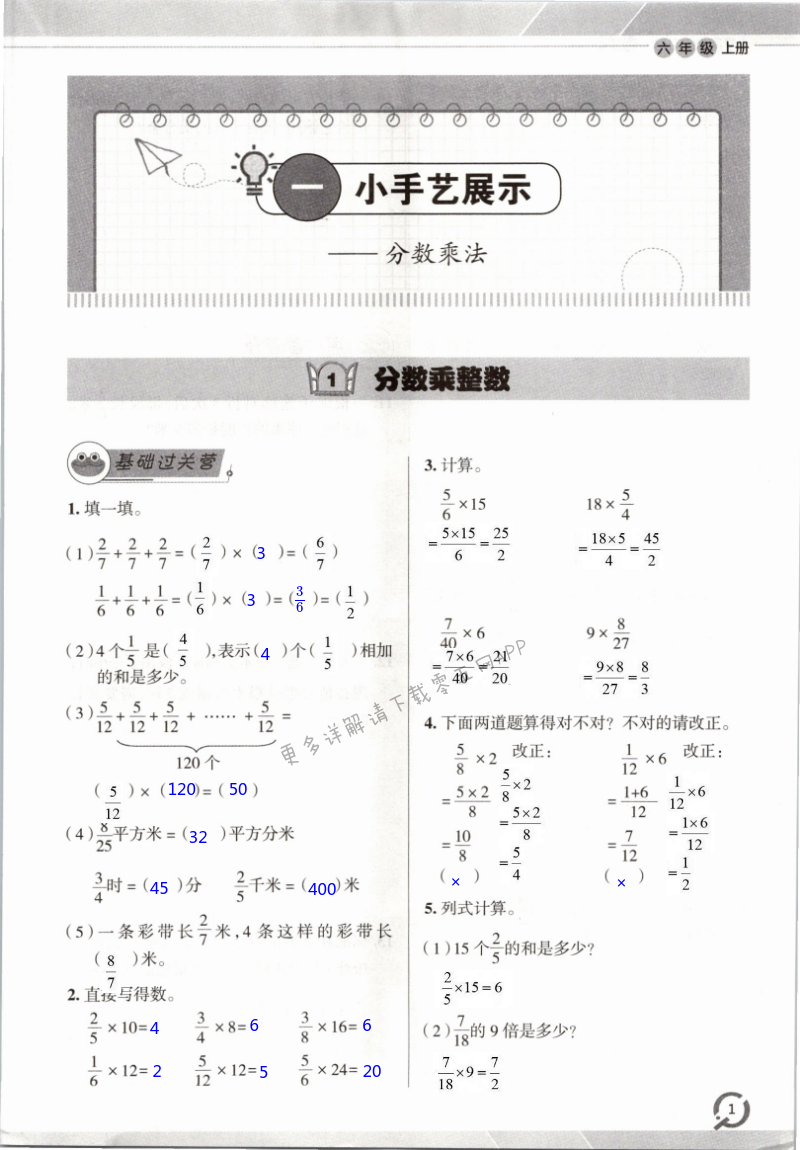 2021年同步练习册青岛出版社六年级数学上册青岛版 第1页