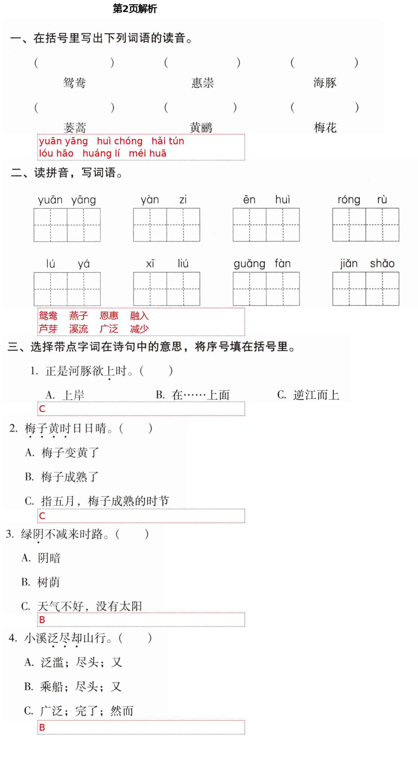 2021年云南省标准教辅同步指导训练与检测三年级语文下册人教版 第2页