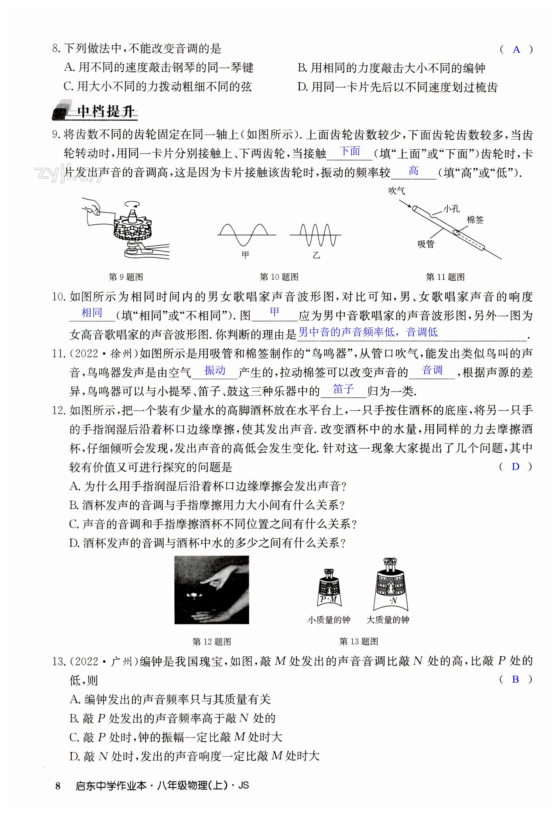 第8页