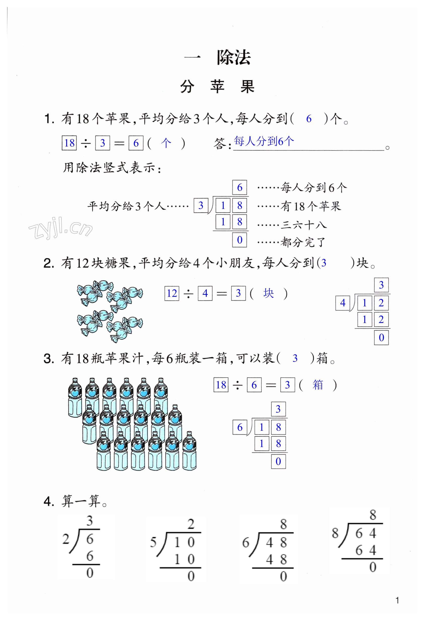 2023年作業(yè)本浙江教育出版社二年級(jí)數(shù)學(xué)下冊(cè)北師大版 第1頁(yè)