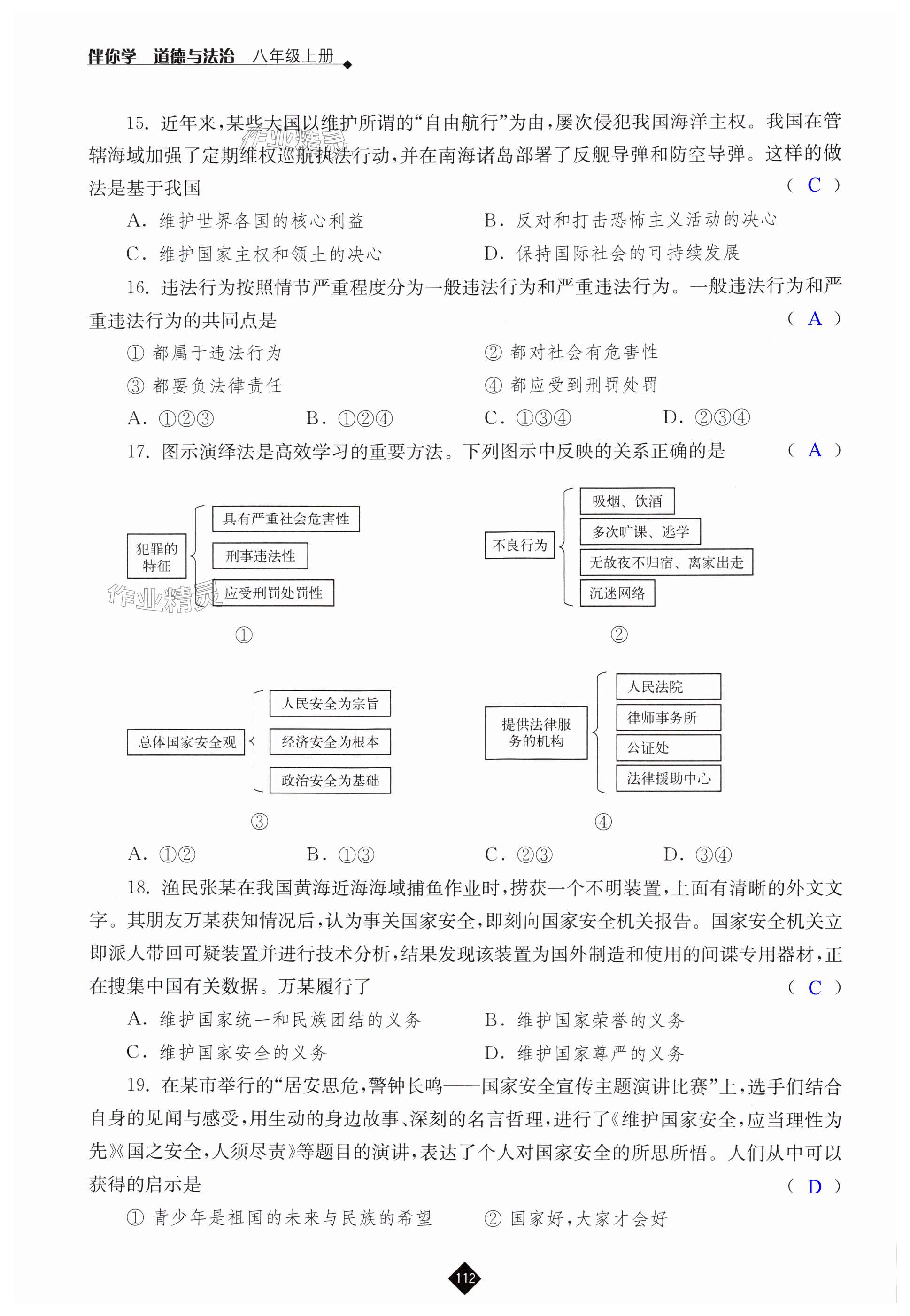 第112页